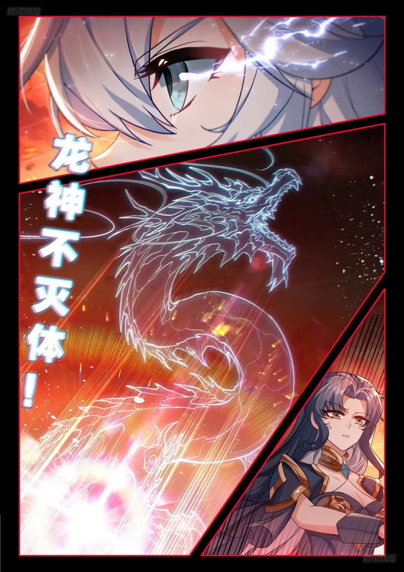 突破，真神级！ 第7页