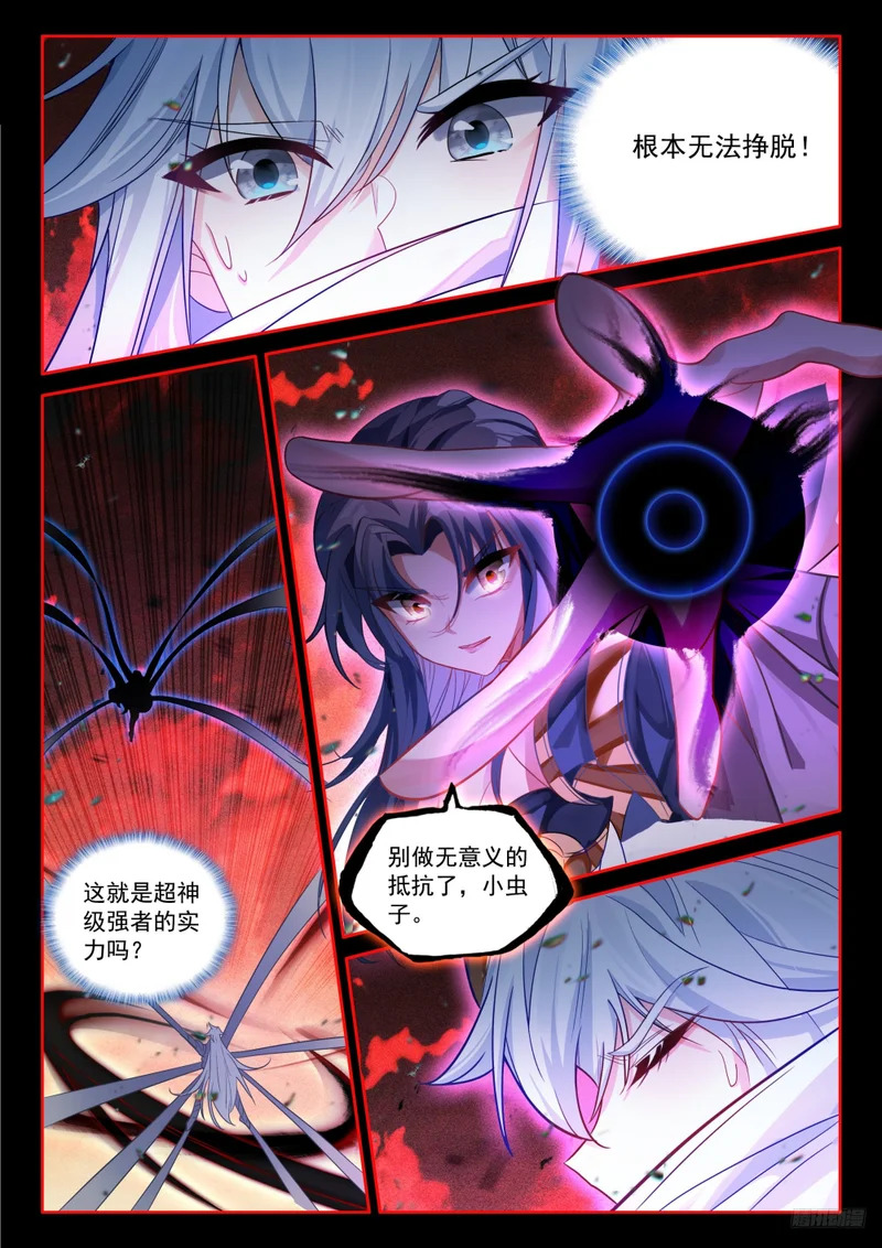 突破，真神级！ 第11页