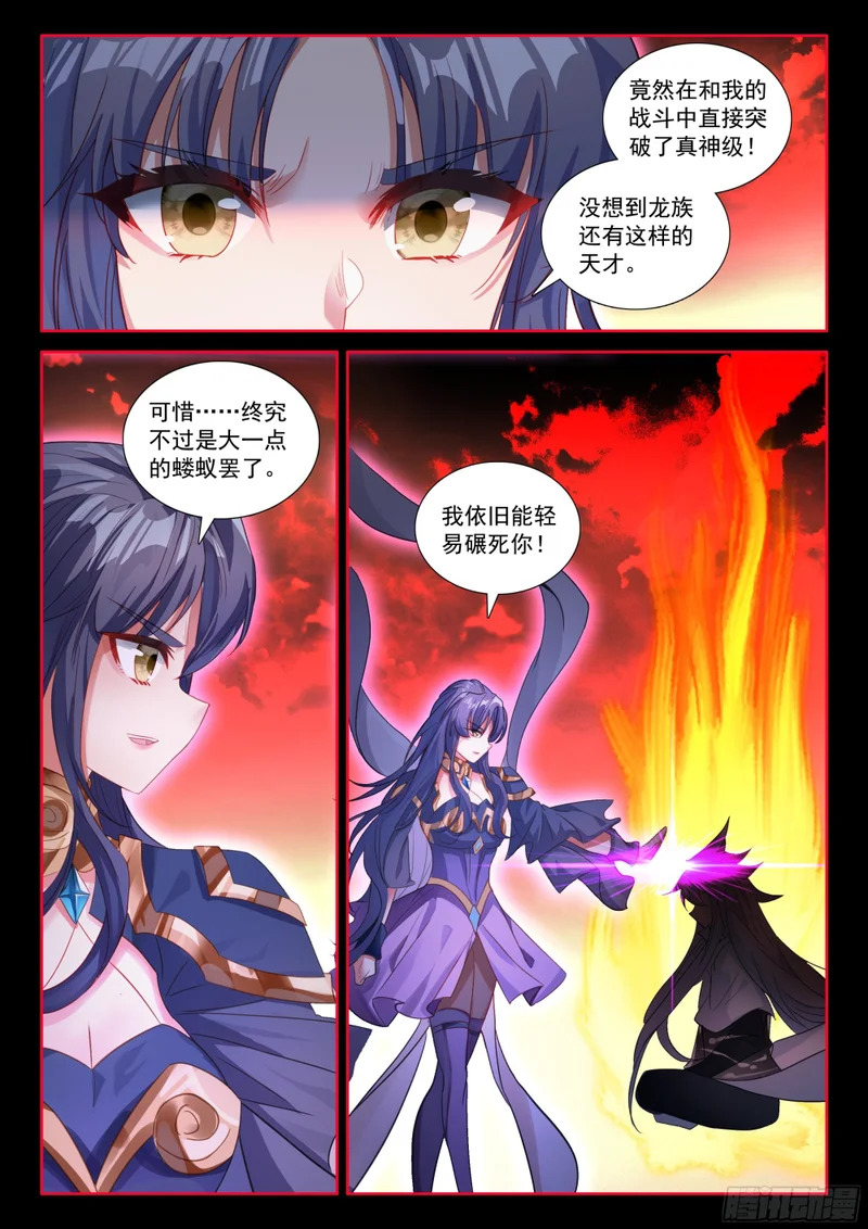 突破，真神级！ 第16页