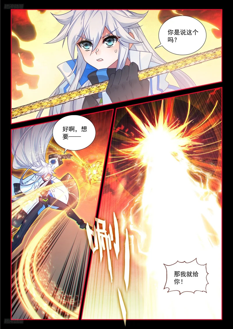 突破，真神级！ 第4页
