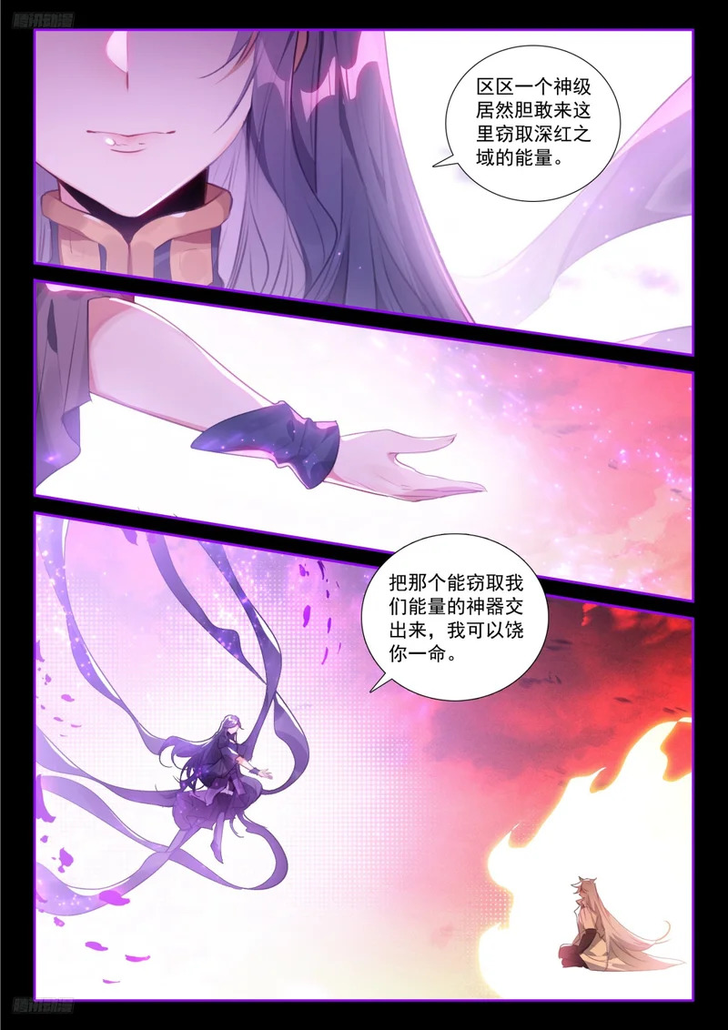 突破，真神级！ 第3页