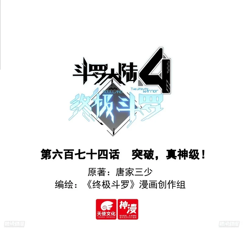 突破，真神级！ 第1页