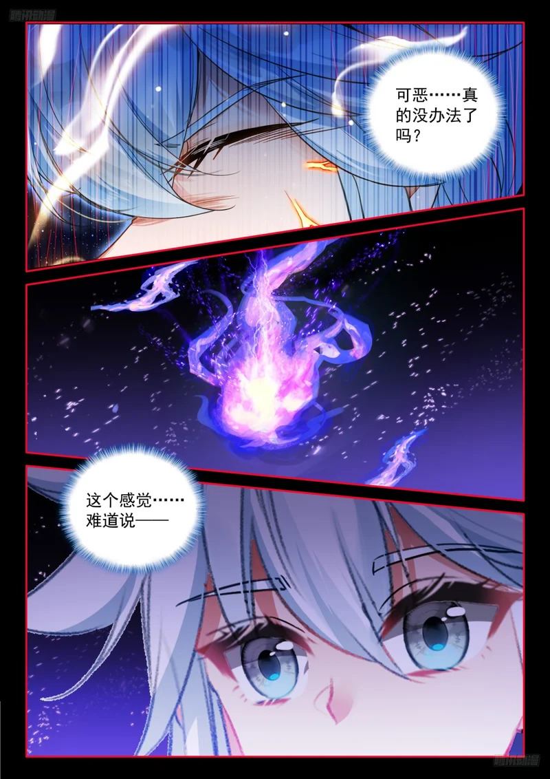 突破，真神级！ 第12页