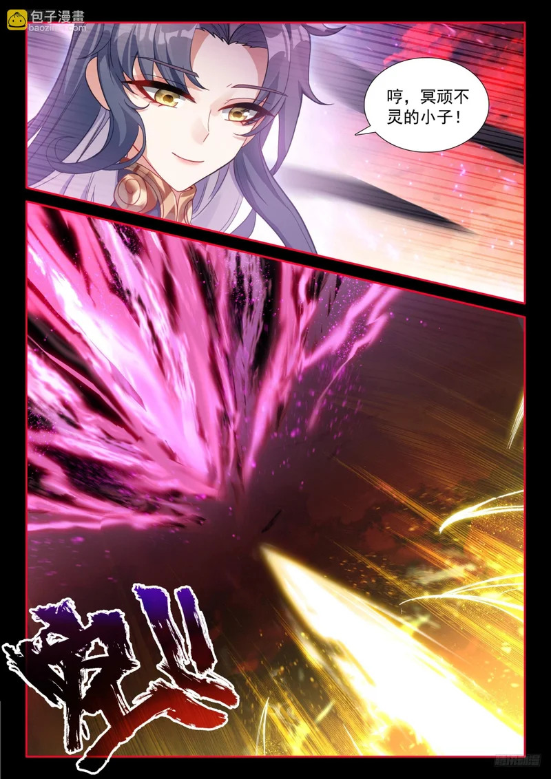 突破，真神级！ 第5页