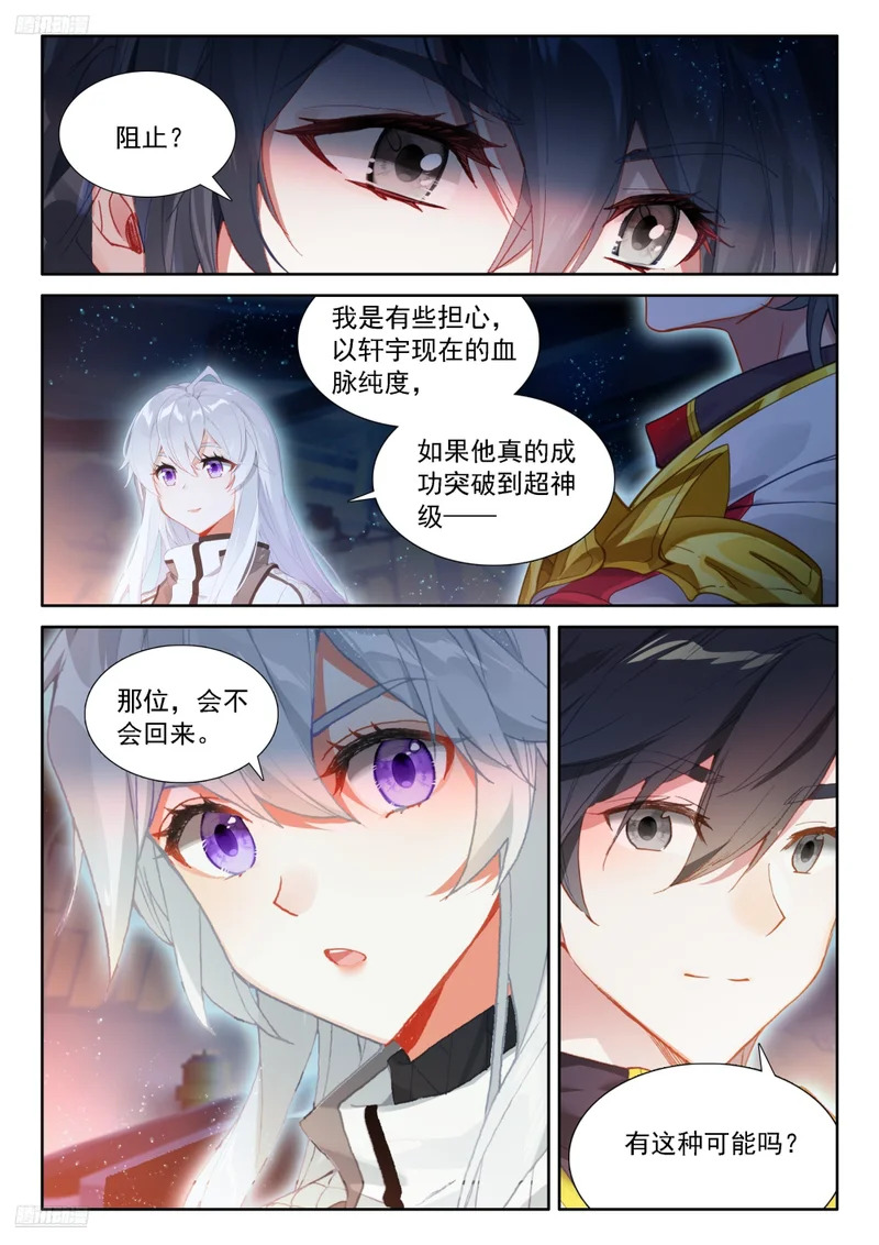 古月娜的担忧 第6页