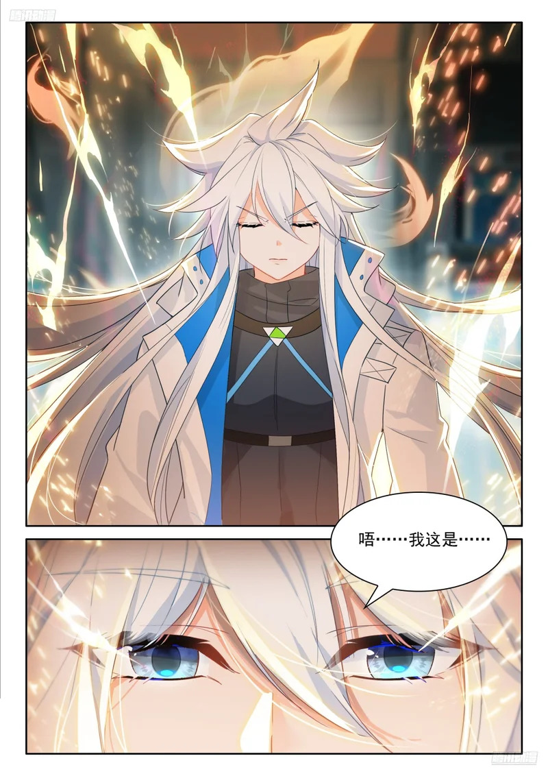 古月娜的担忧 第12页