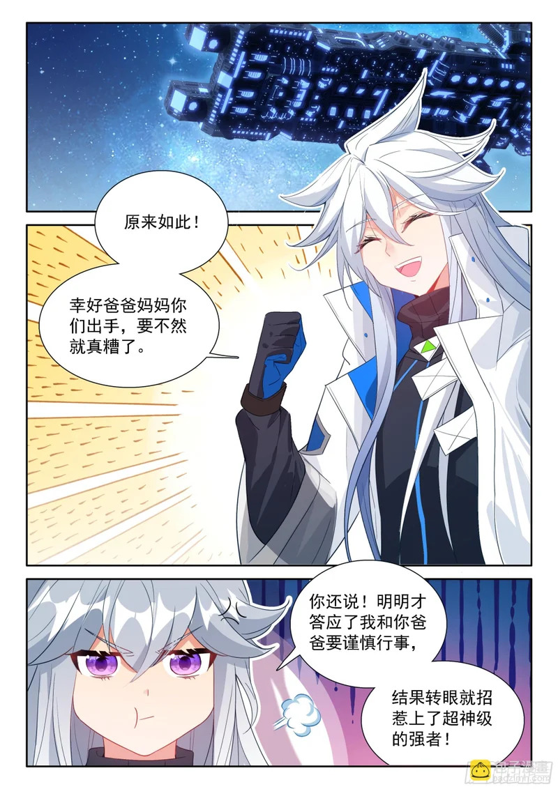 古月娜的担忧 第14页