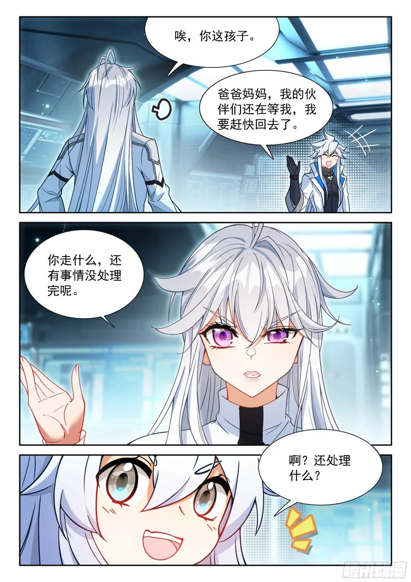 古月娜的担忧 第16页