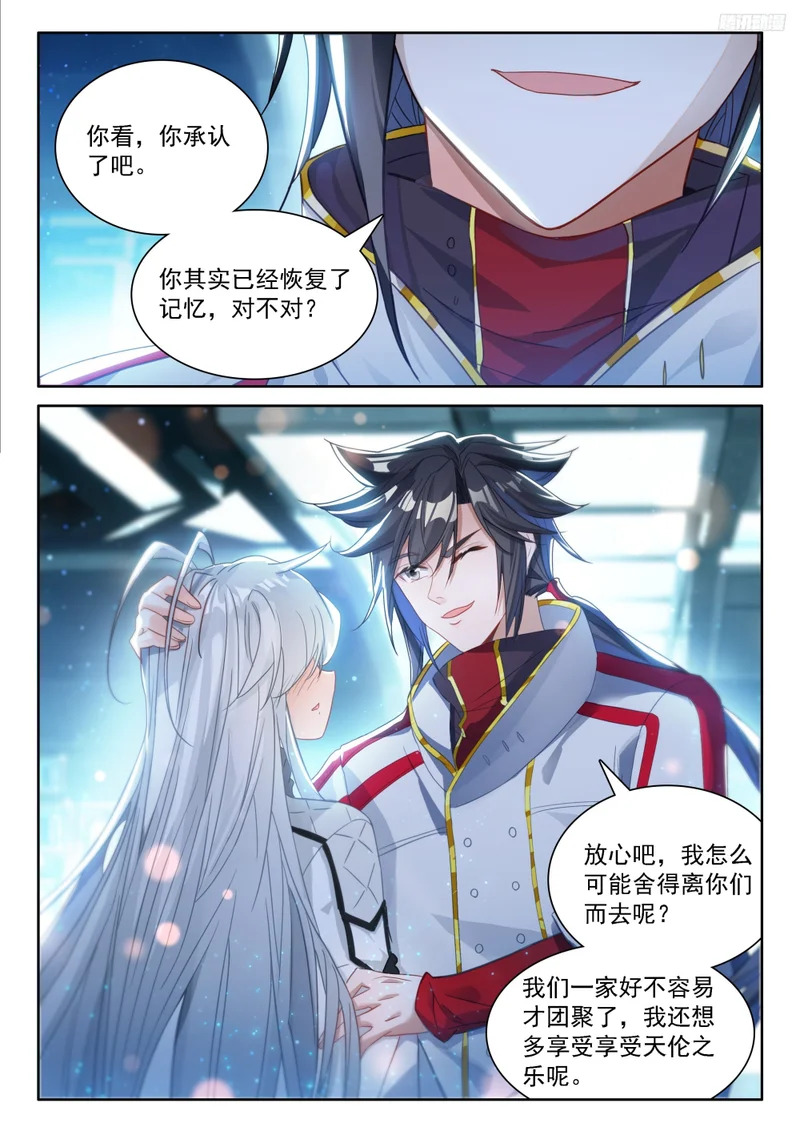 古月娜的担忧 第10页