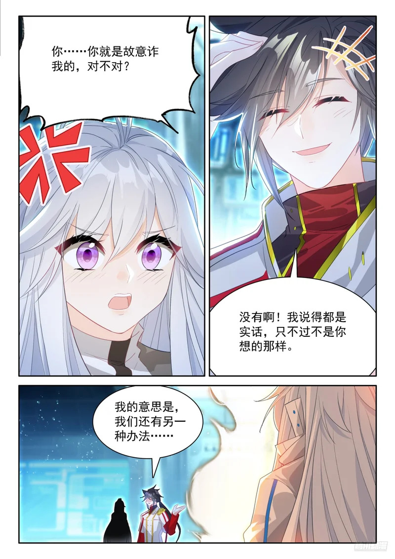 古月娜的担忧 第11页