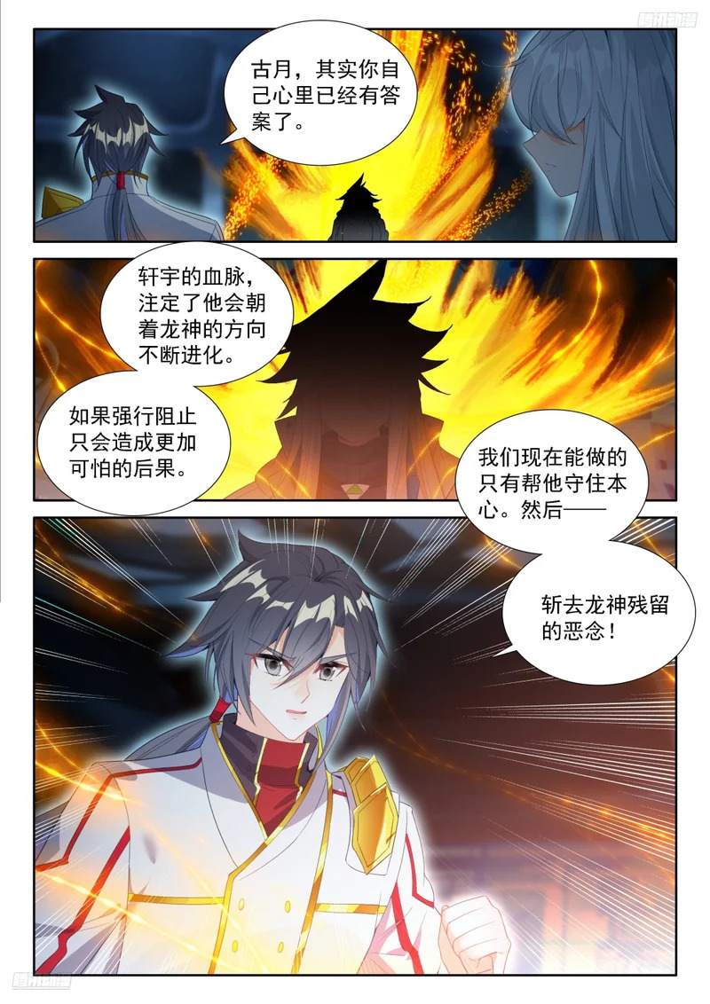 古月娜的担忧 第8页