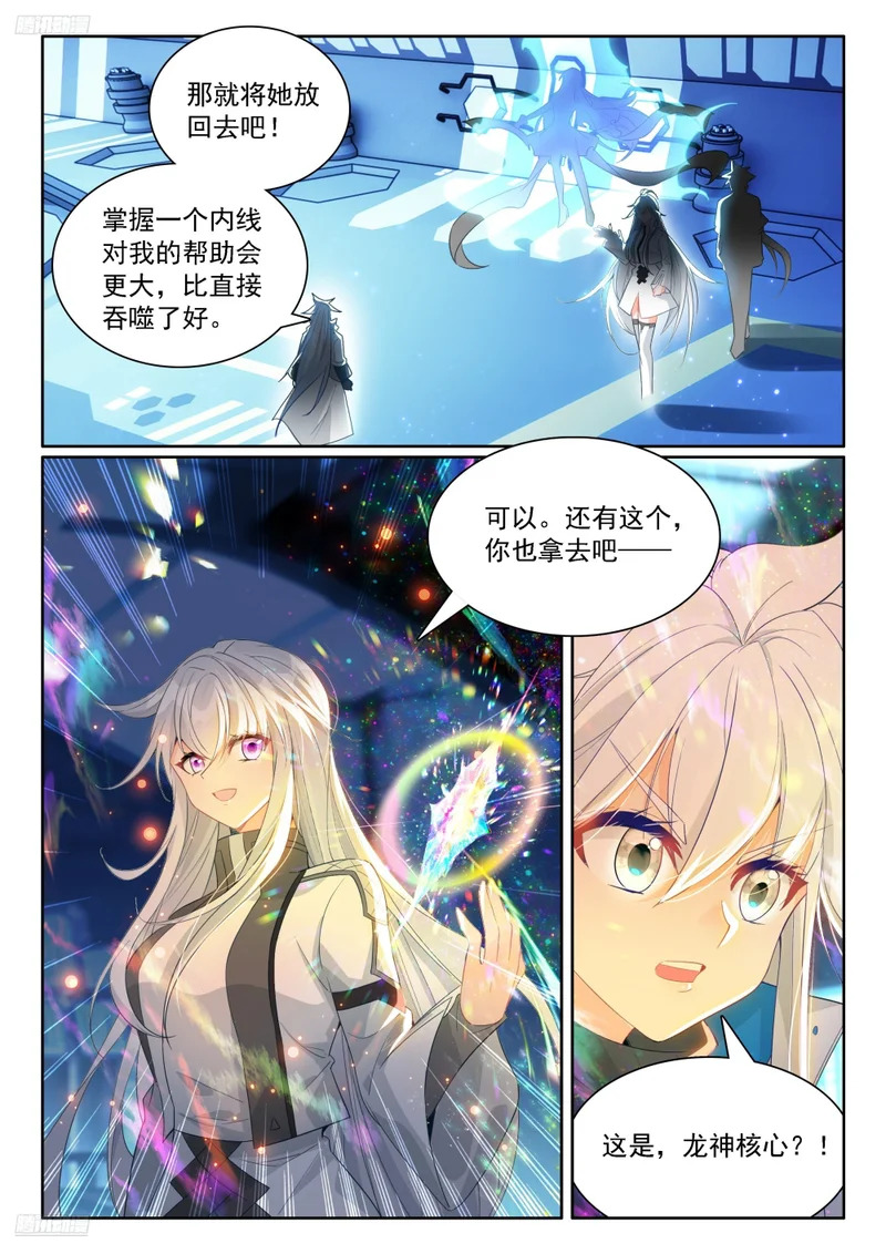 钱磊成神 第3页