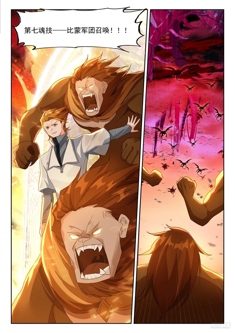 钱磊成神 第11页
