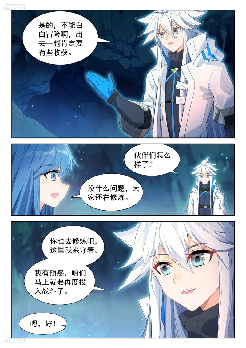 钱磊成神 第6页