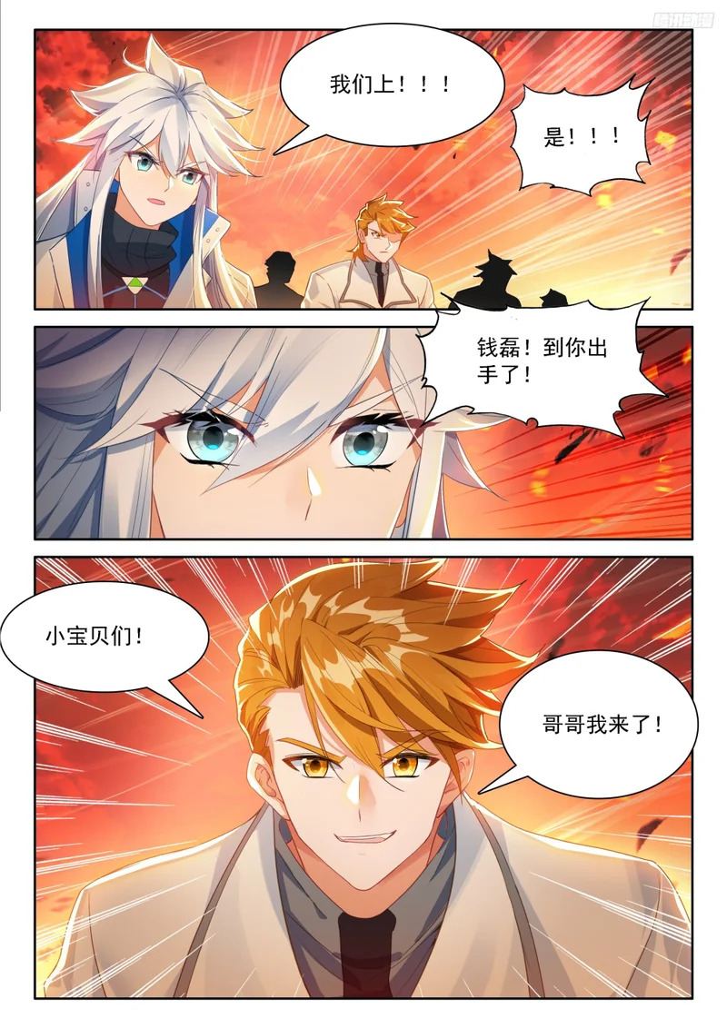 钱磊成神 第10页