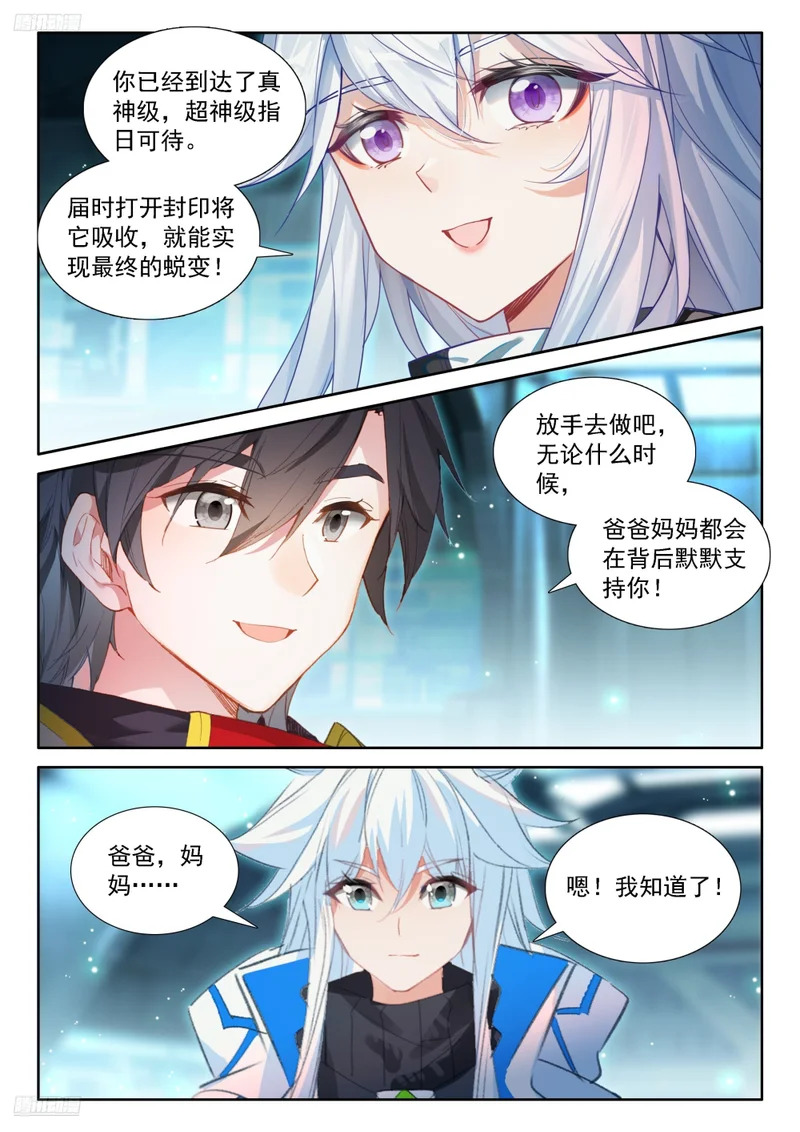 钱磊成神 第4页
