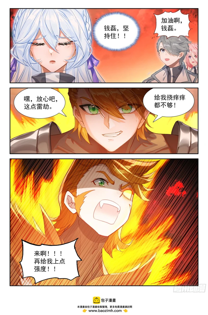 钱磊成神 第17页