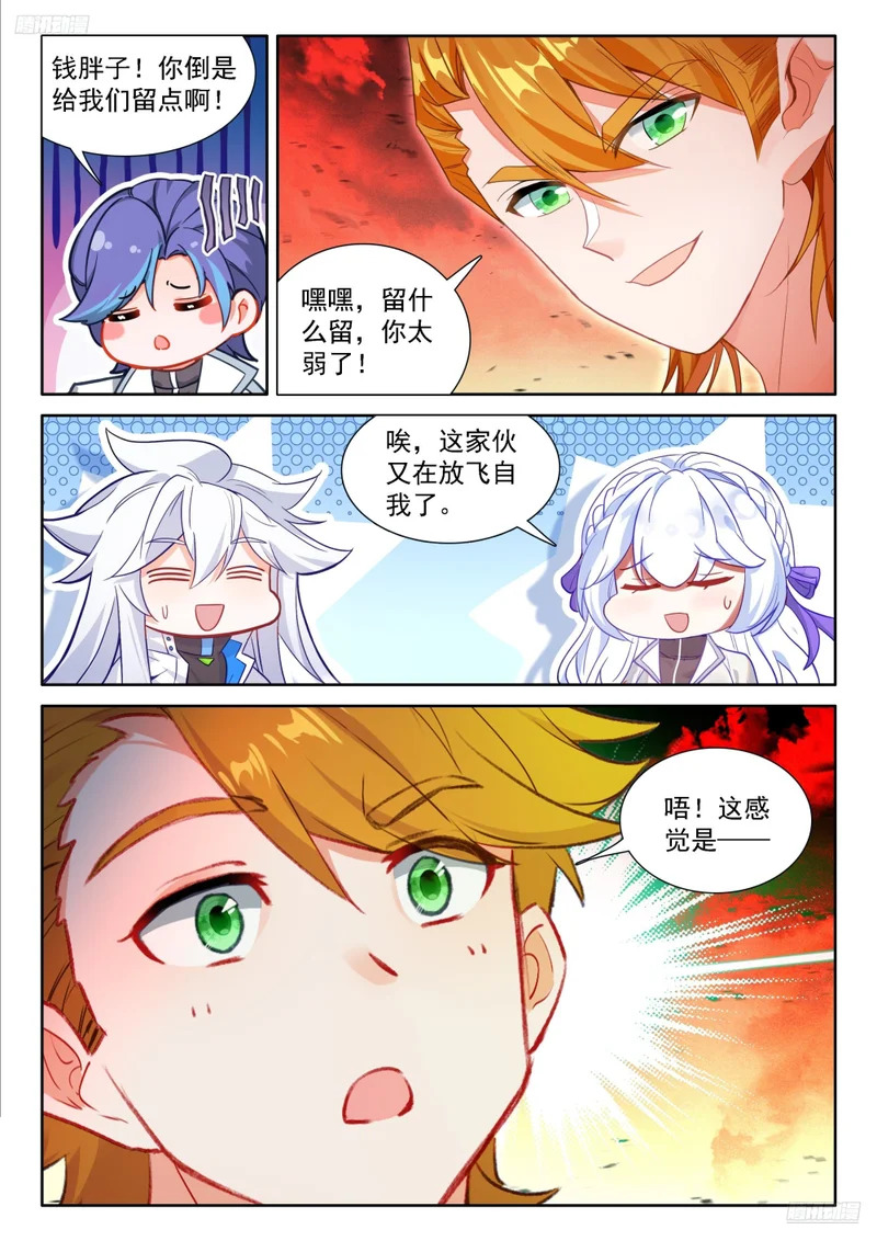 钱磊成神 第12页