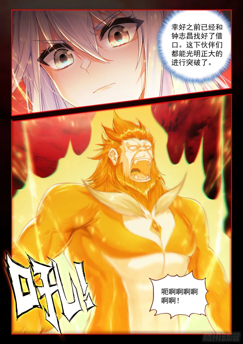钱磊成神 第16页