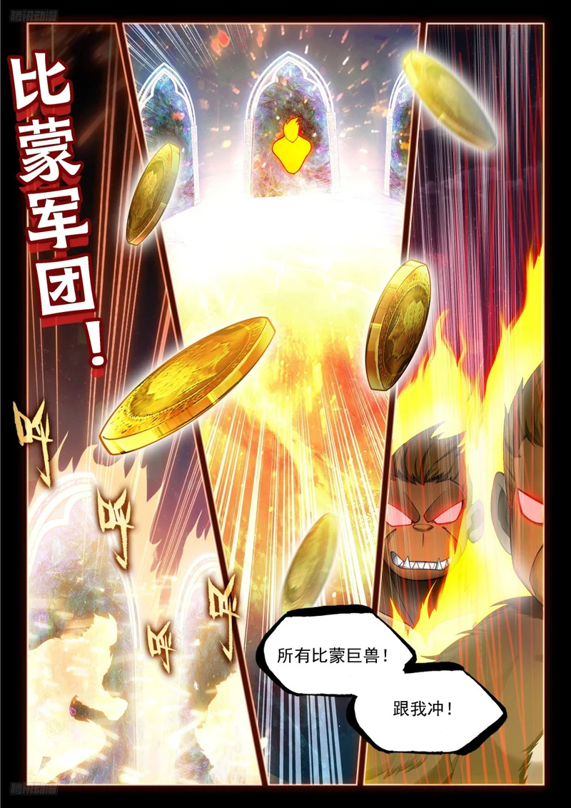 闷声发财 第6页
