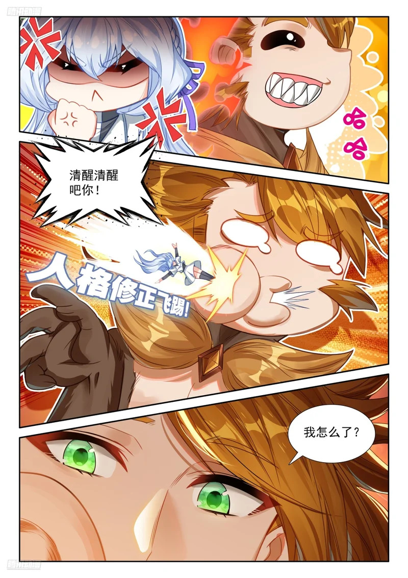 天神之眼也不见得不好 第6页