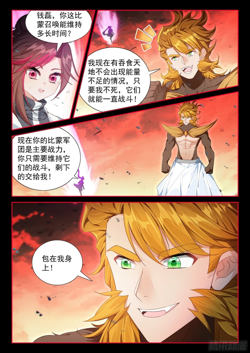天神之眼也不见得不好 第14页