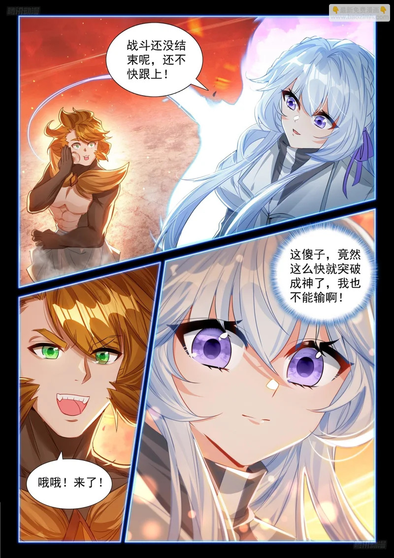 天神之眼也不见得不好 第7页