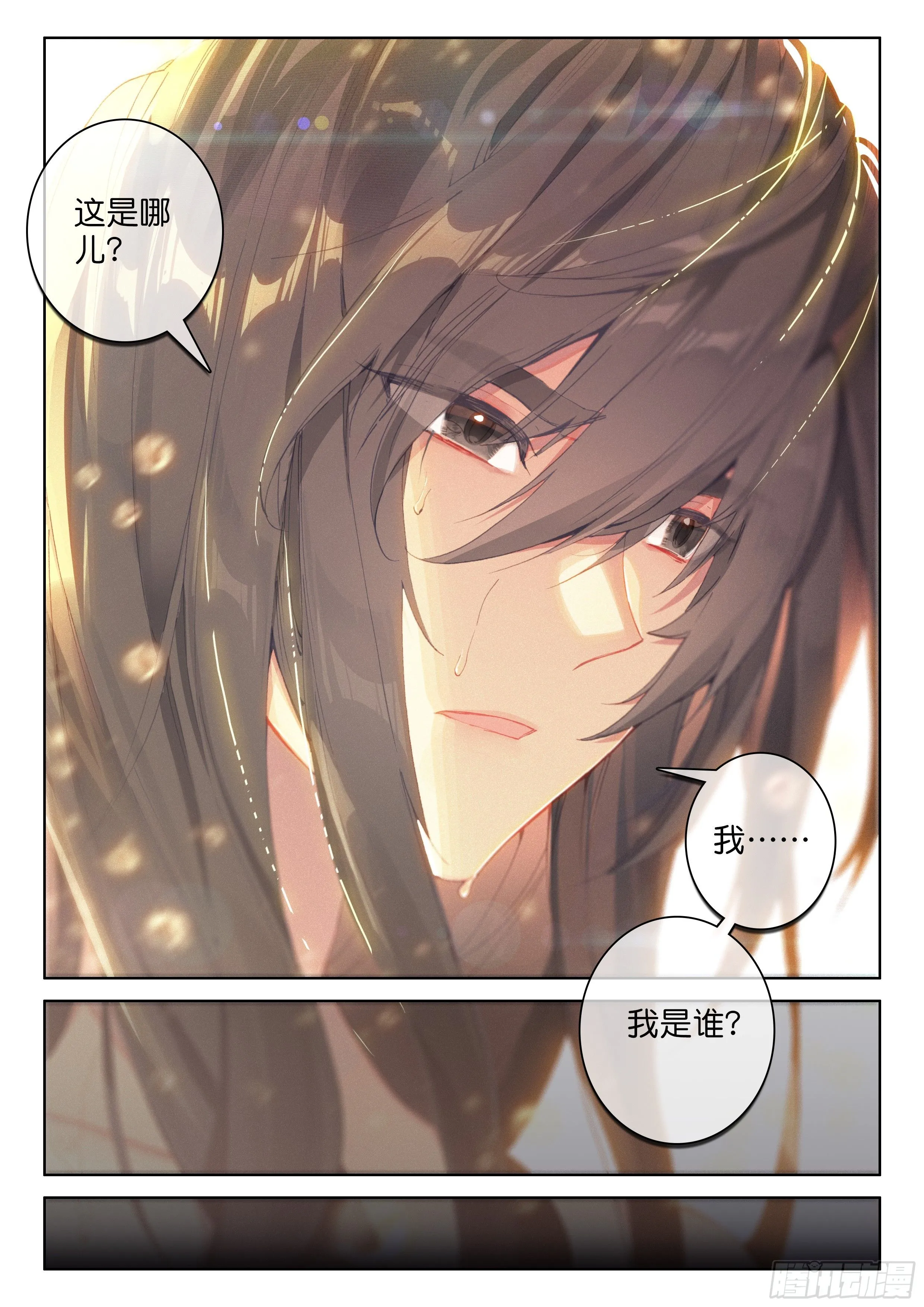 神秘之人 第16页