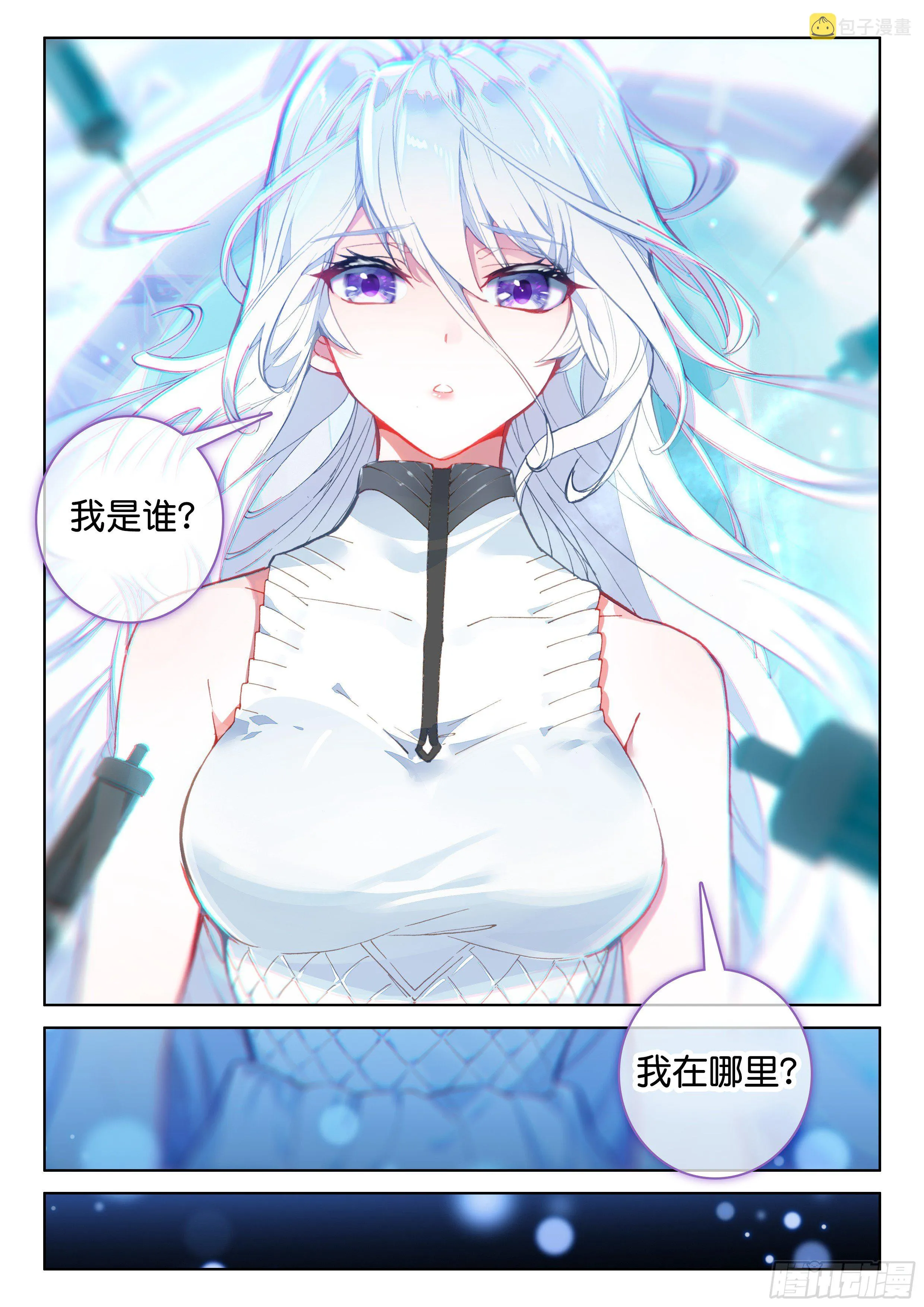神秘之人 第8页