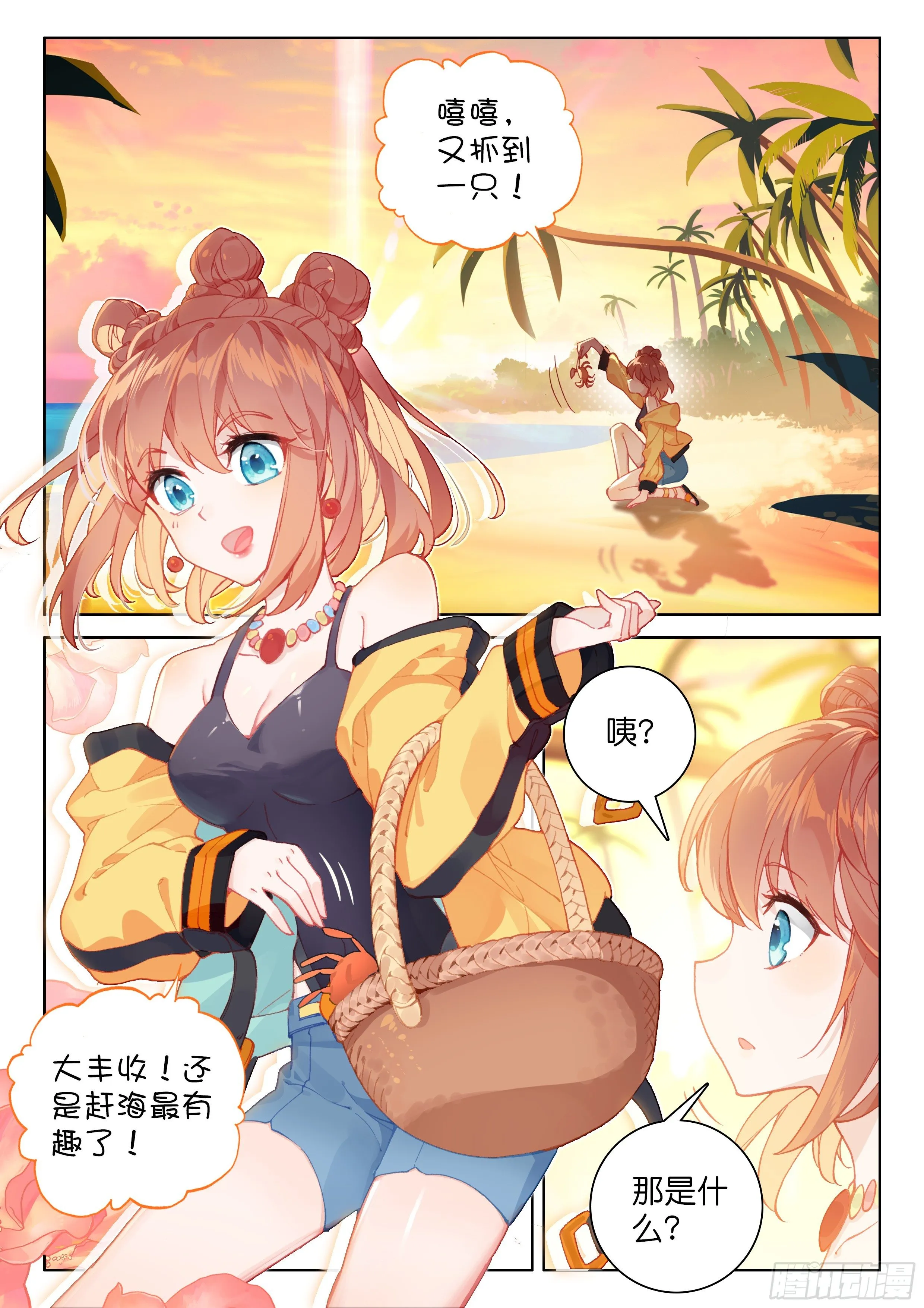 神秘之人 第10页