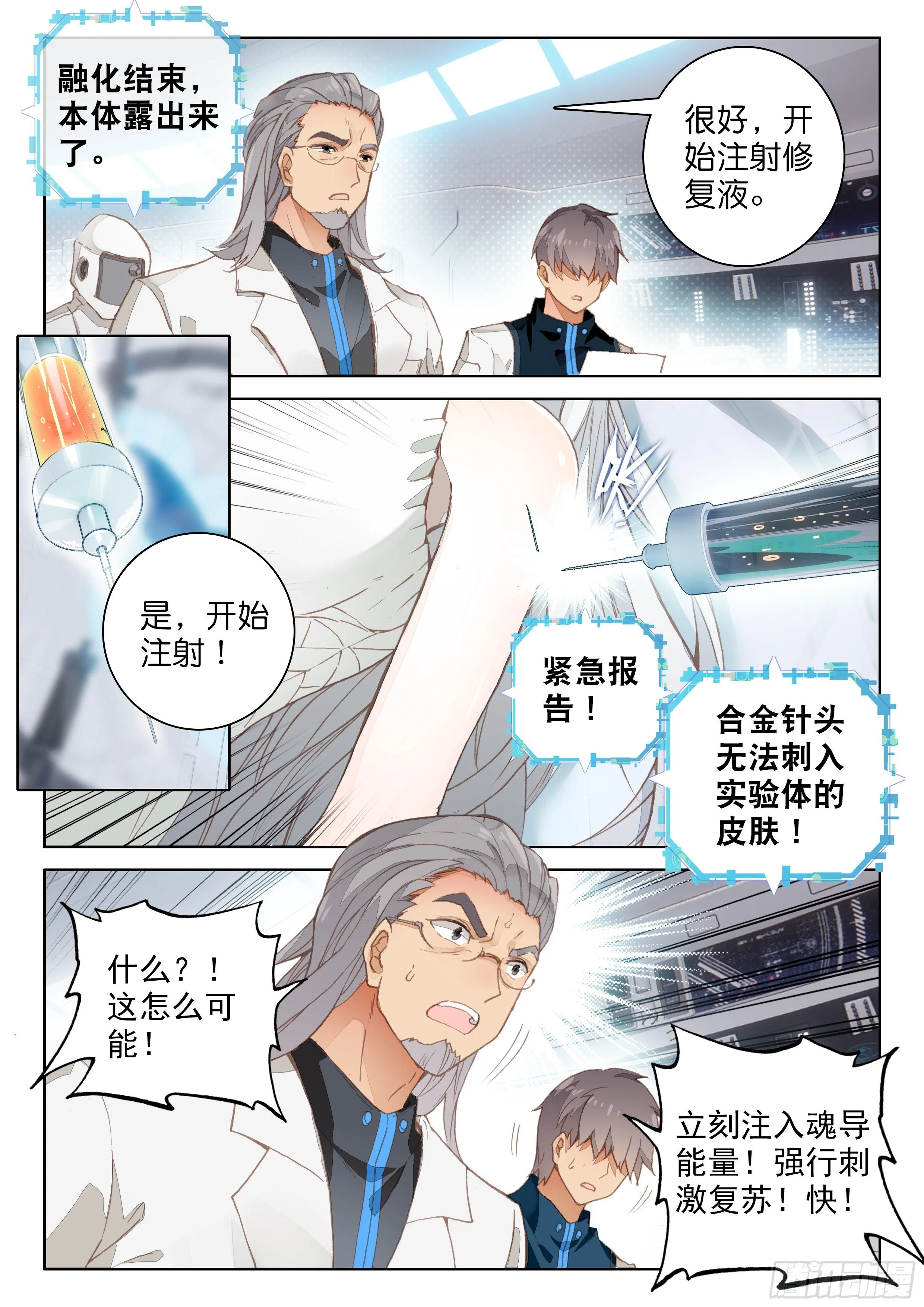 神秘之人 第4页