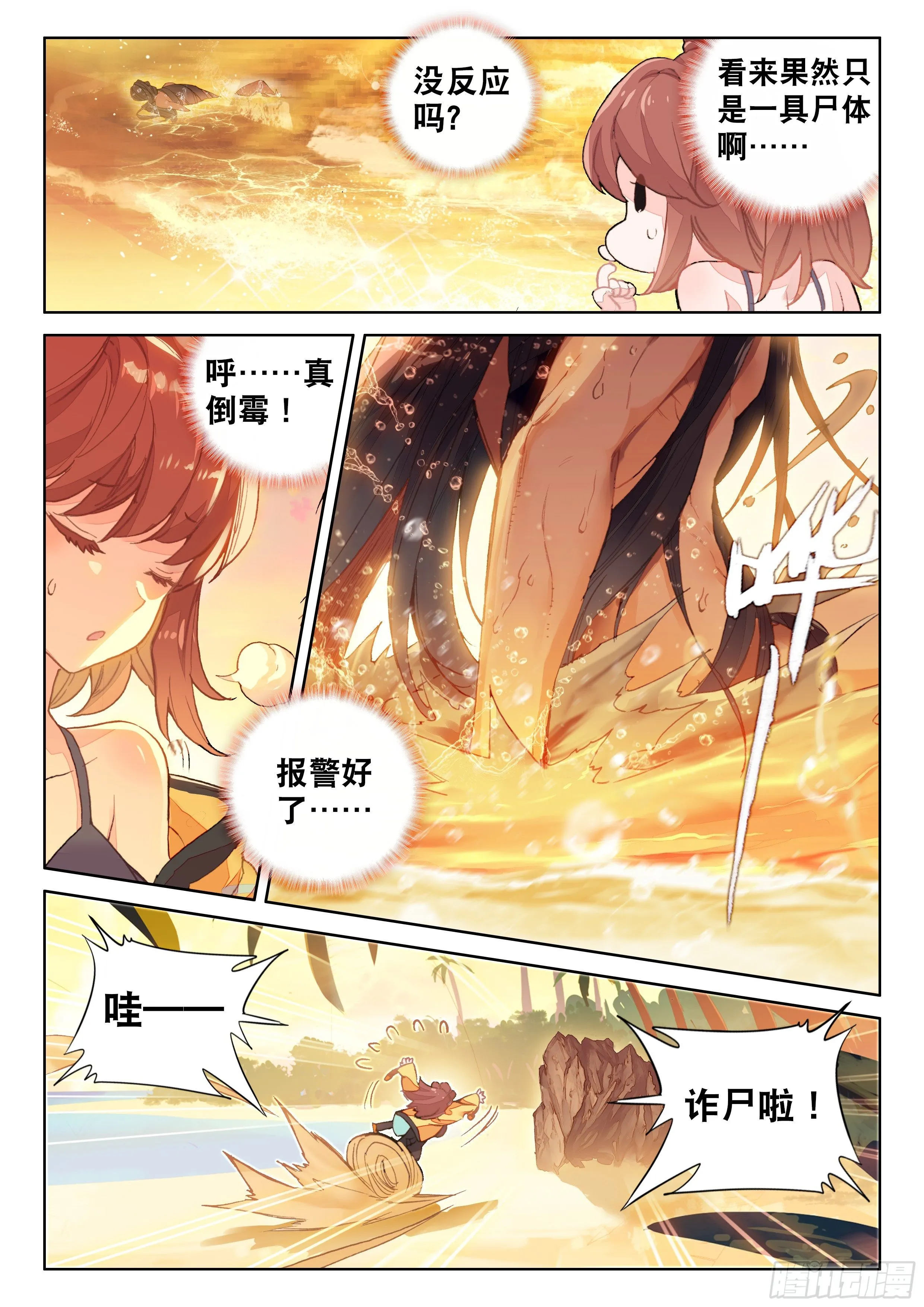神秘之人 第13页