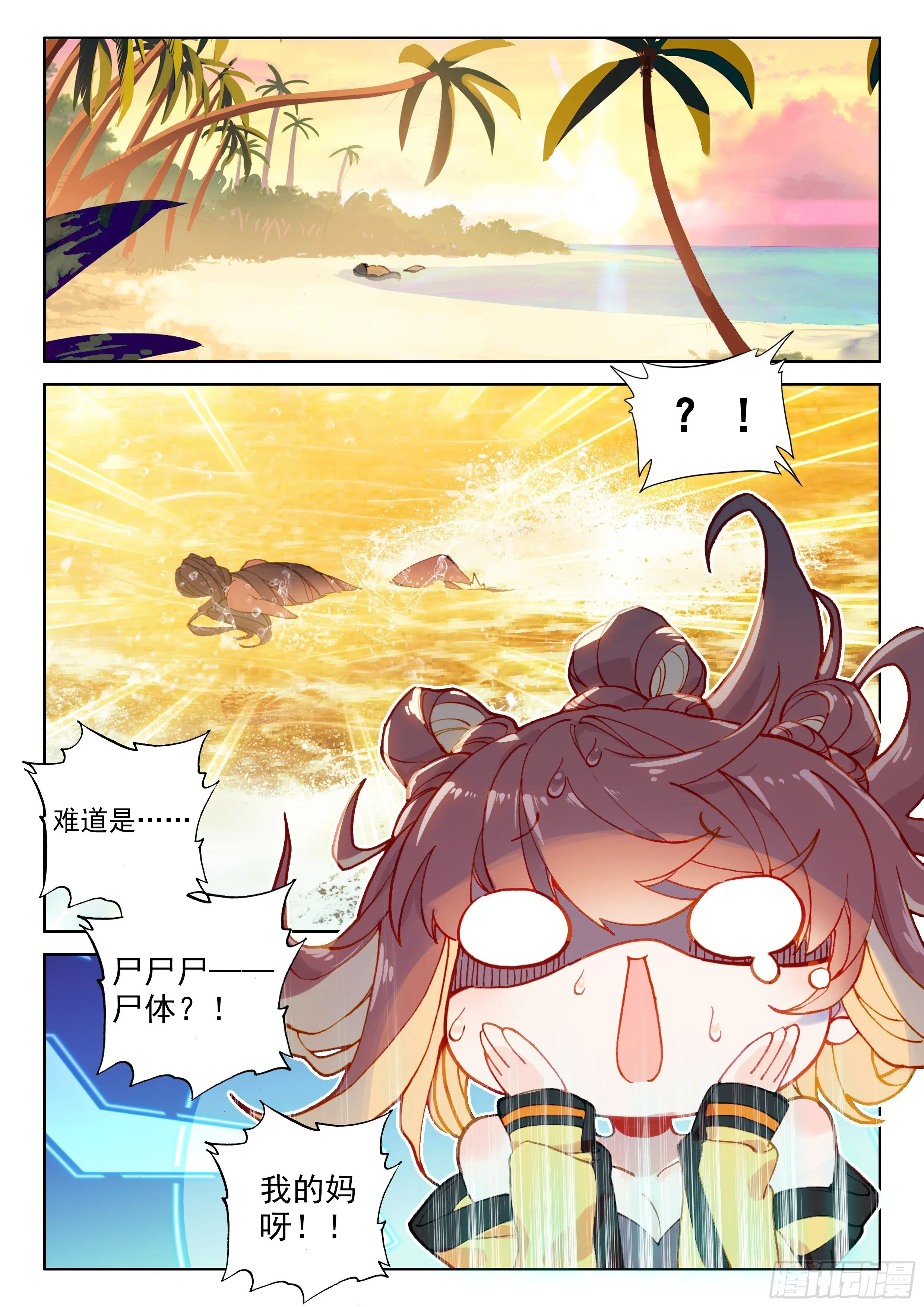 神秘之人 第11页