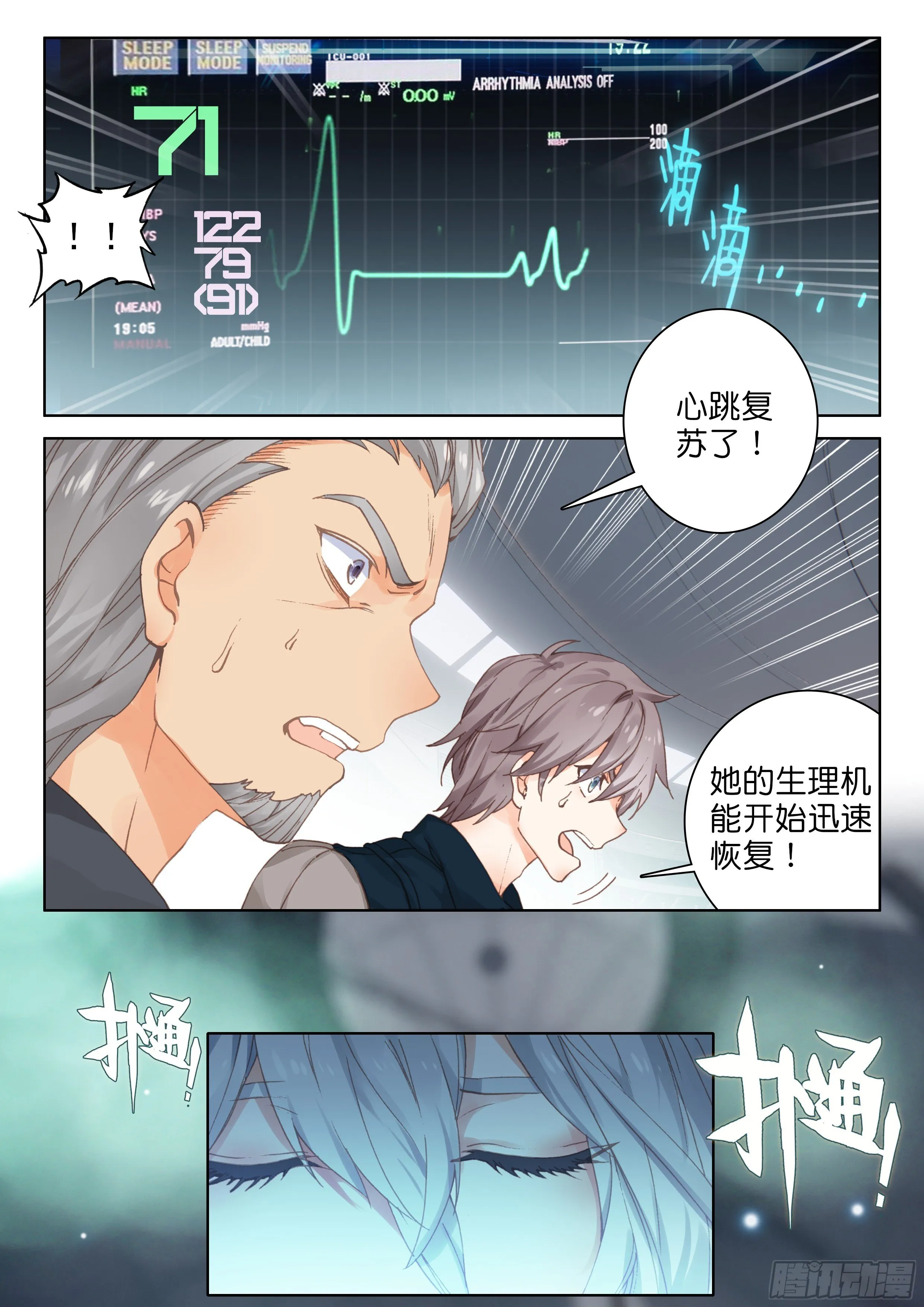 神秘之人 第6页