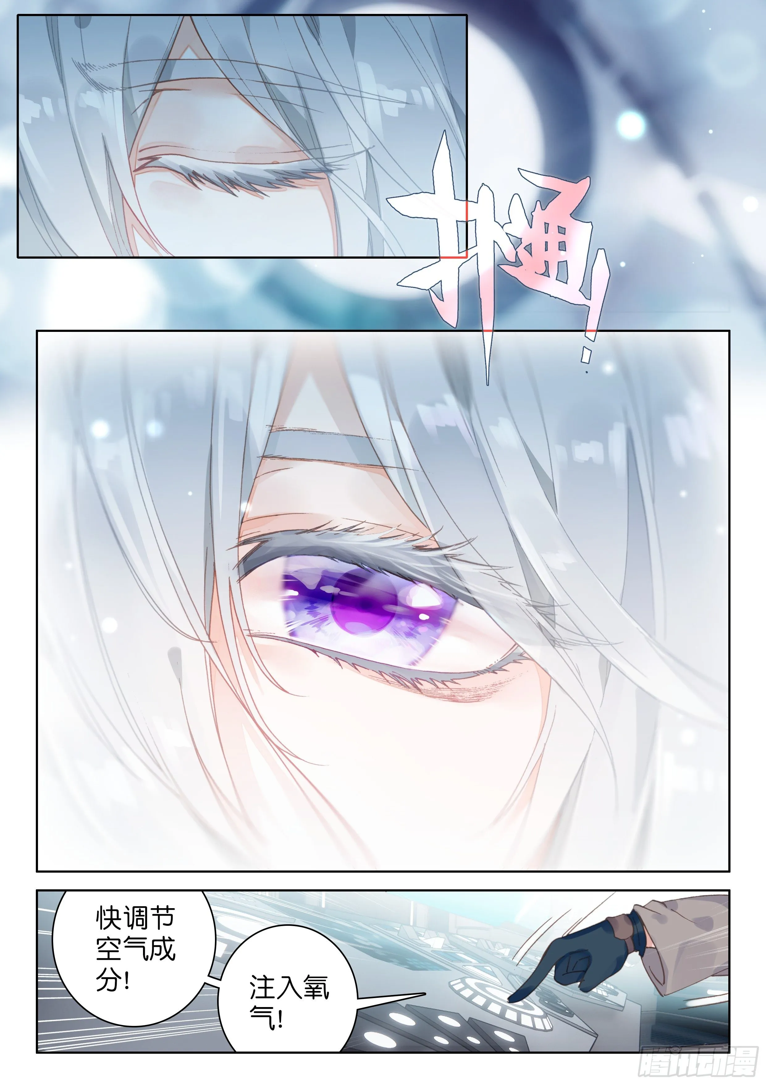 神秘之人 第7页