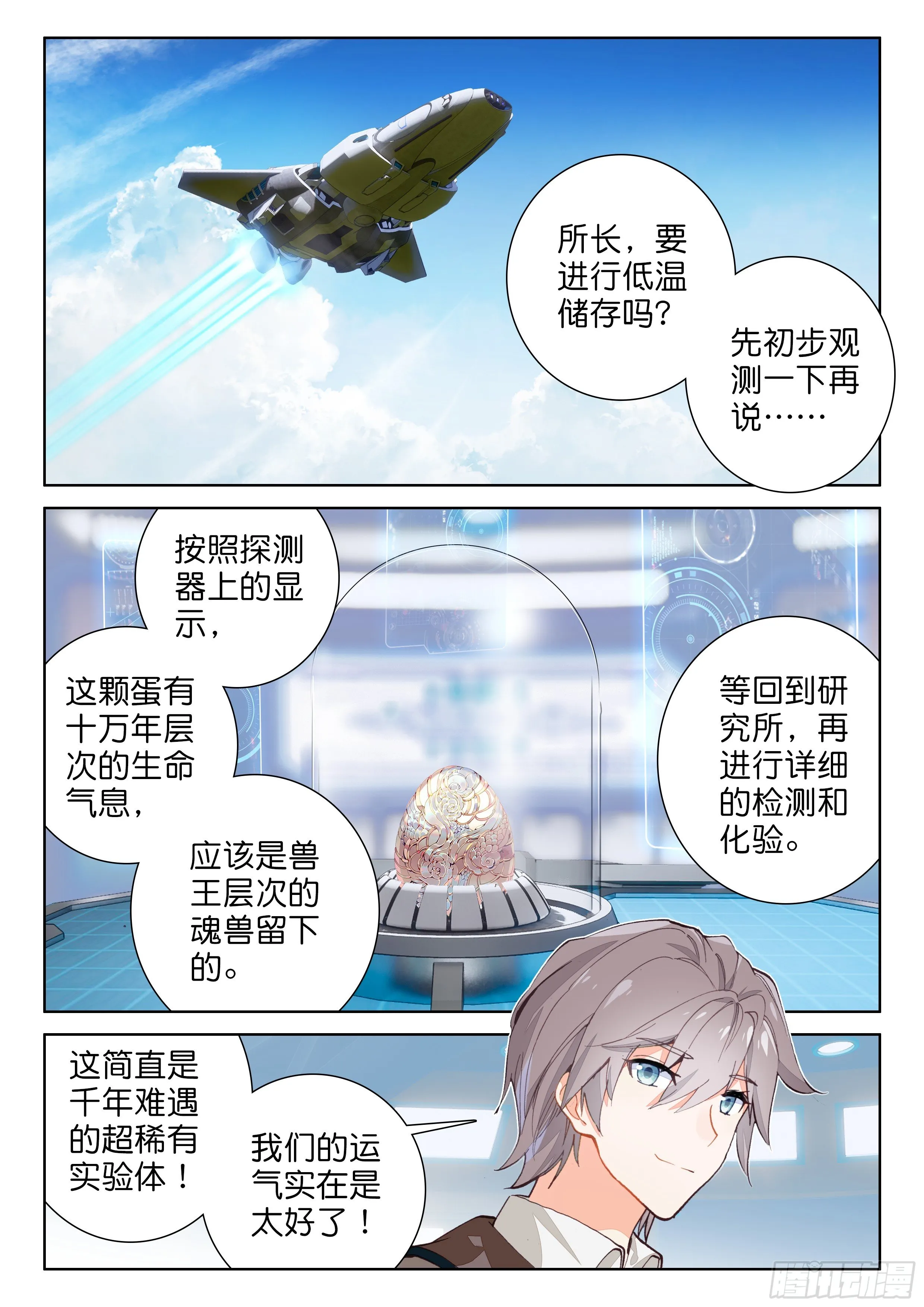 蛋生的孩子 第5页