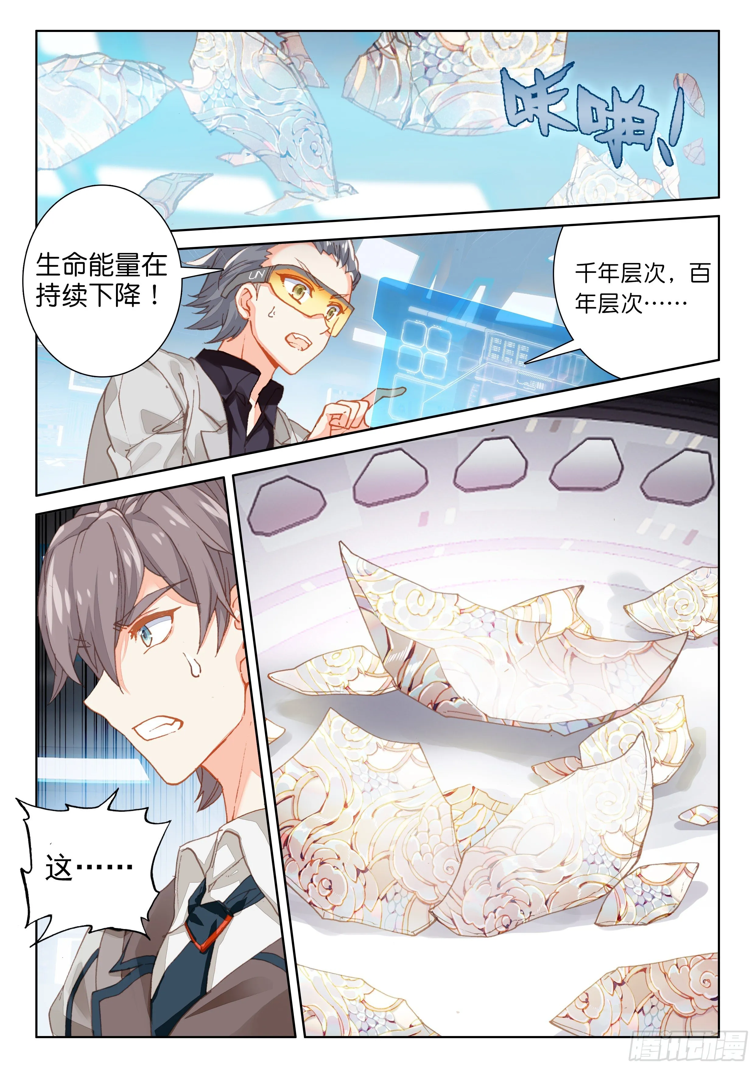 蛋生的孩子 第8页