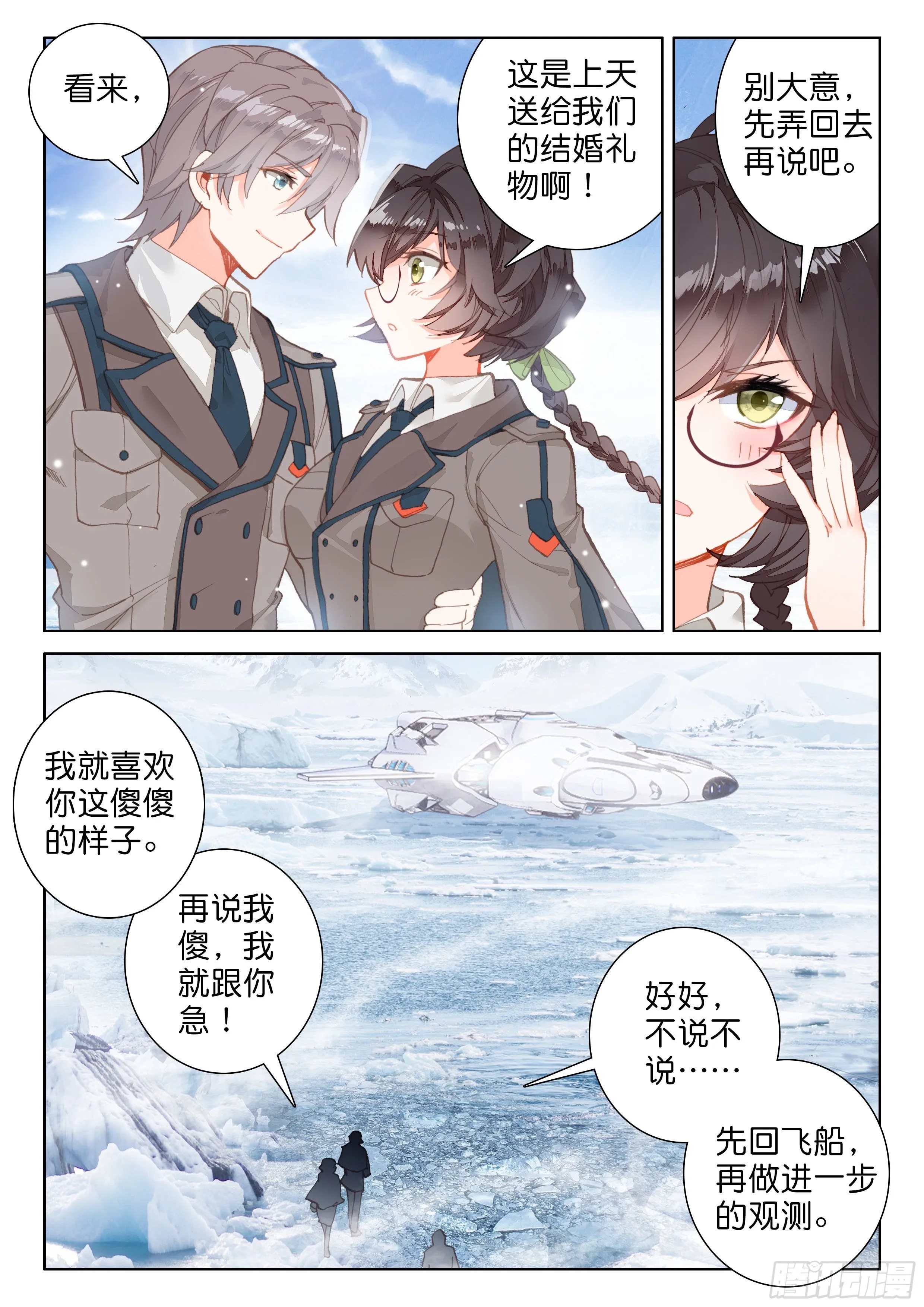 蛋生的孩子 第4页