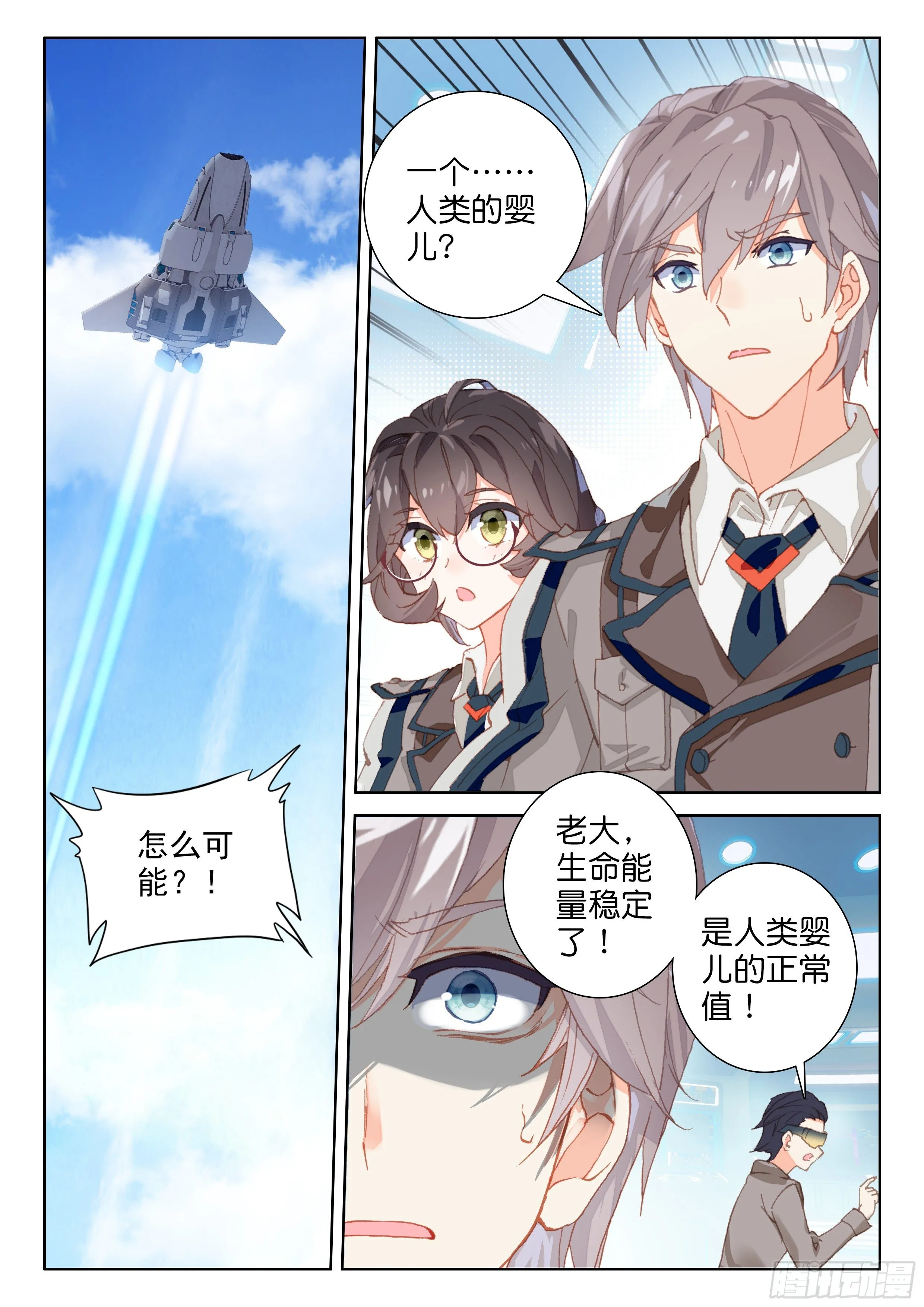 蛋生的孩子 第10页