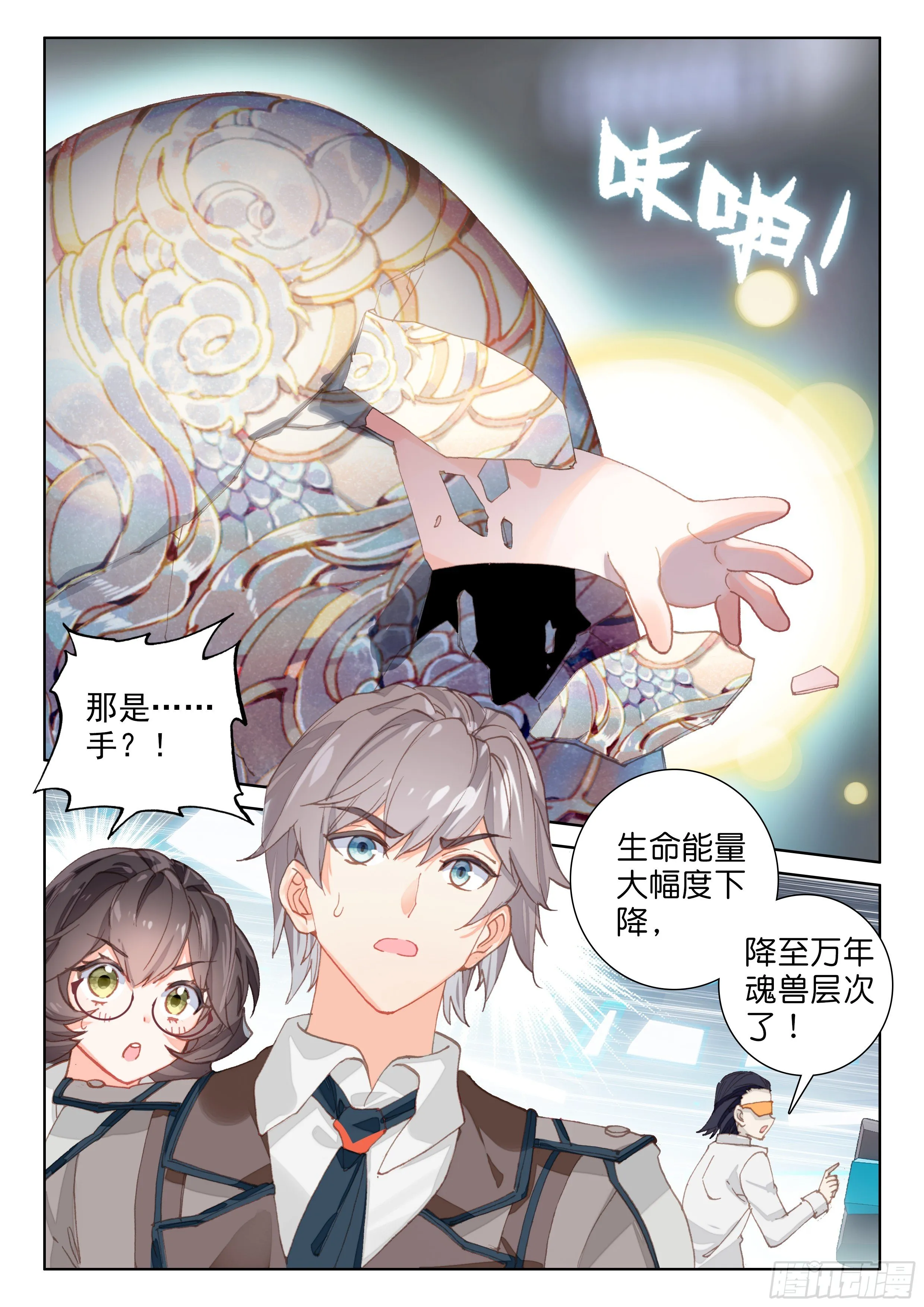 蛋生的孩子 第7页