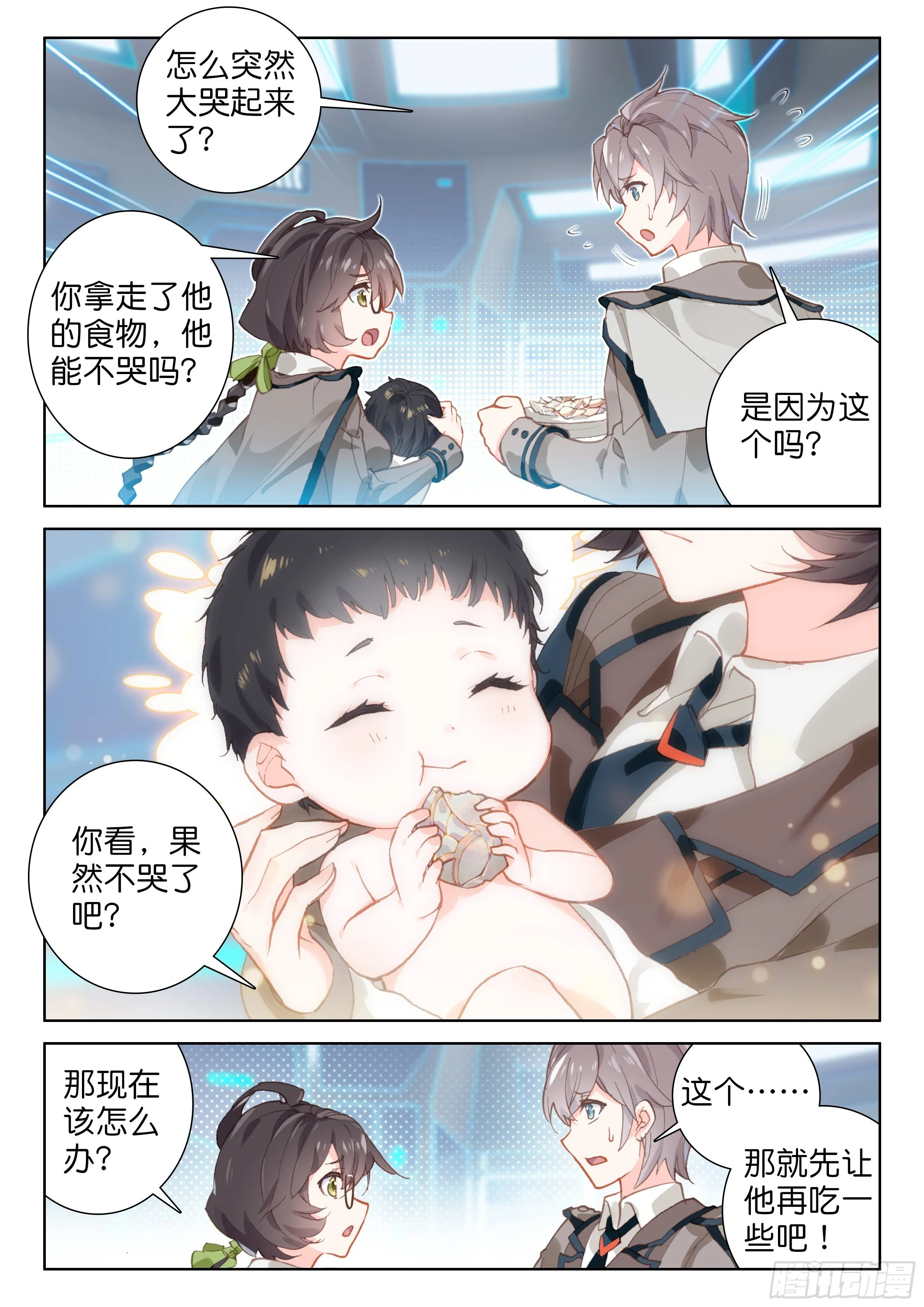 蛋生的孩子 第14页