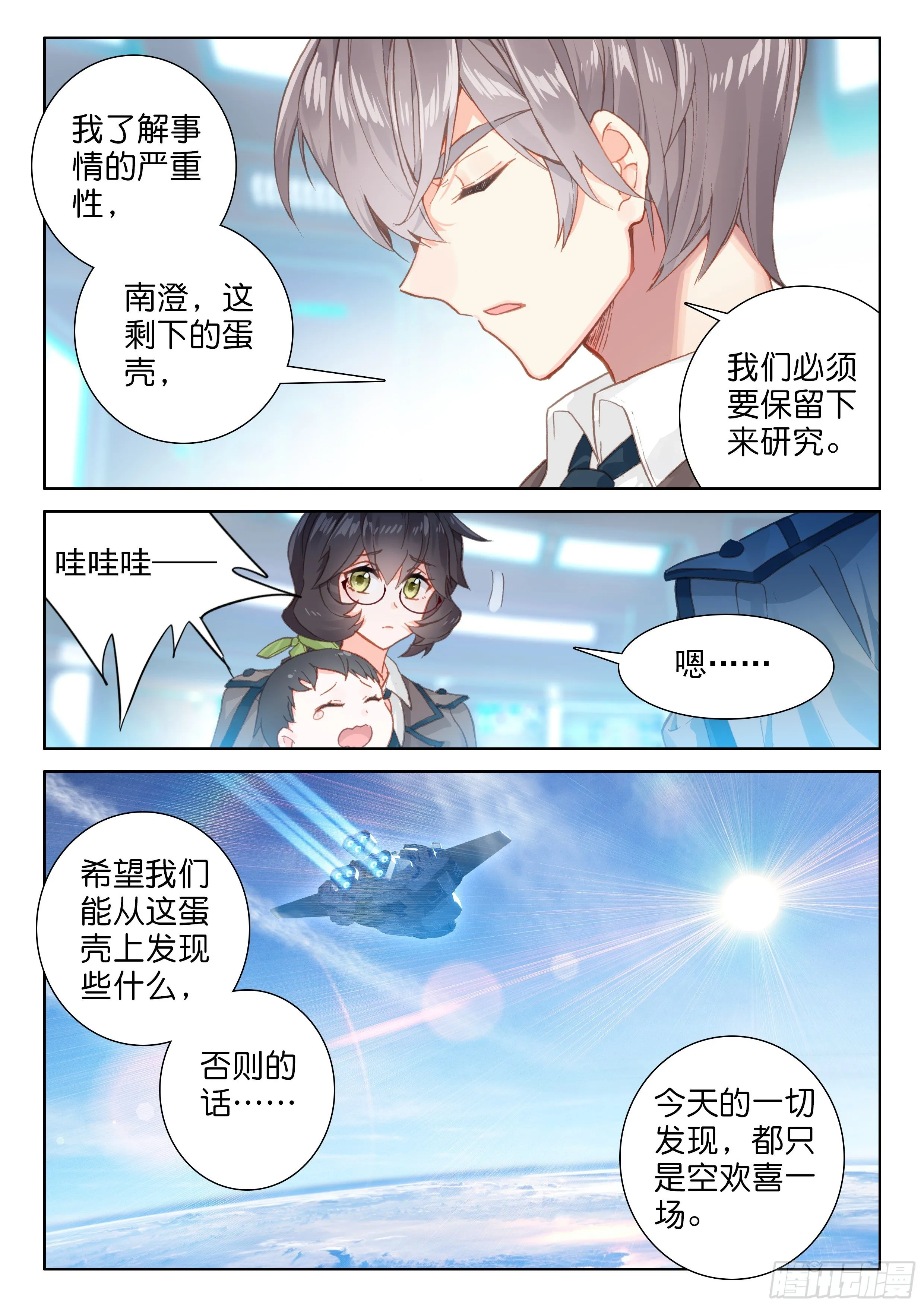 蛋生的孩子 第16页