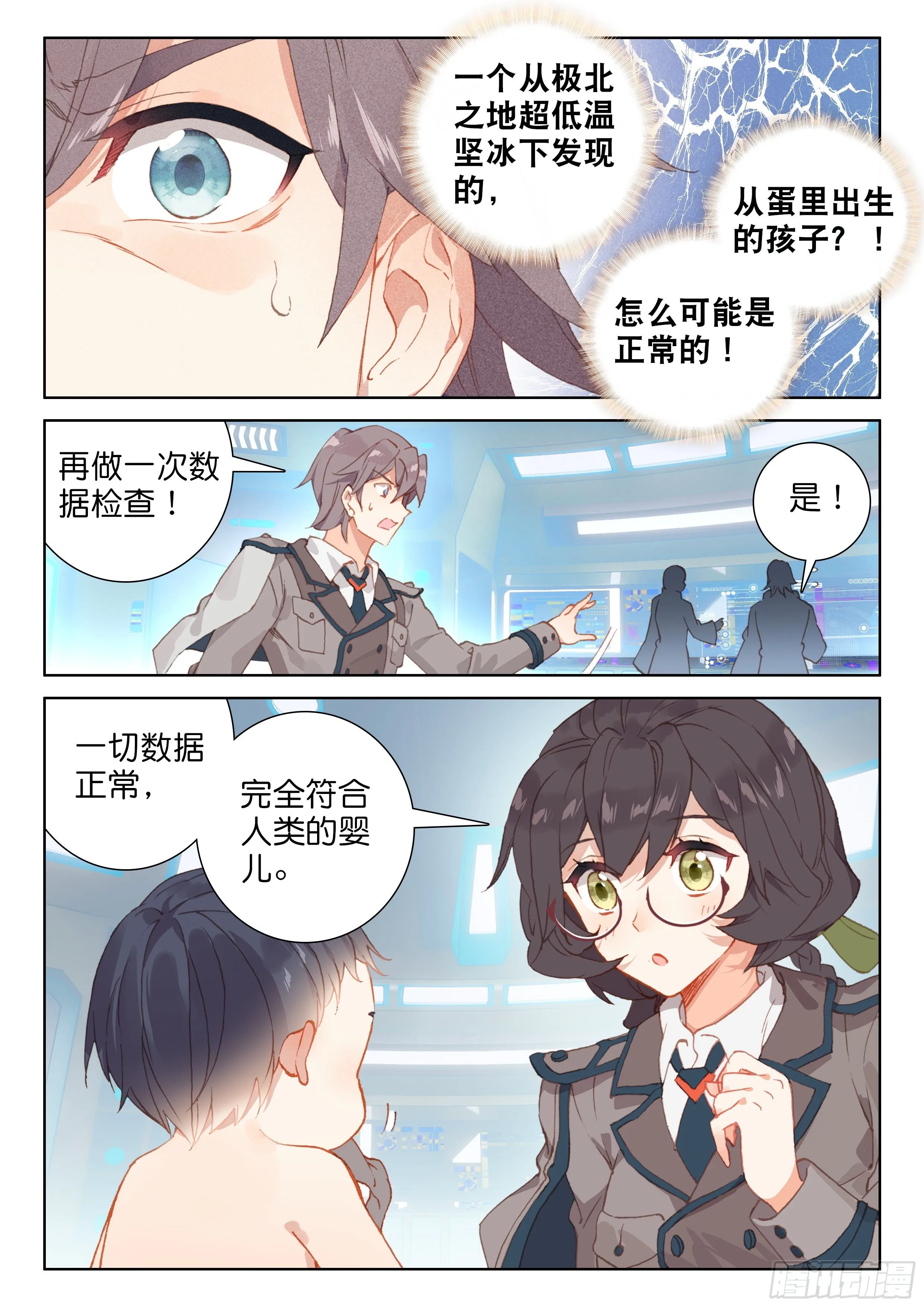蛋生的孩子 第11页