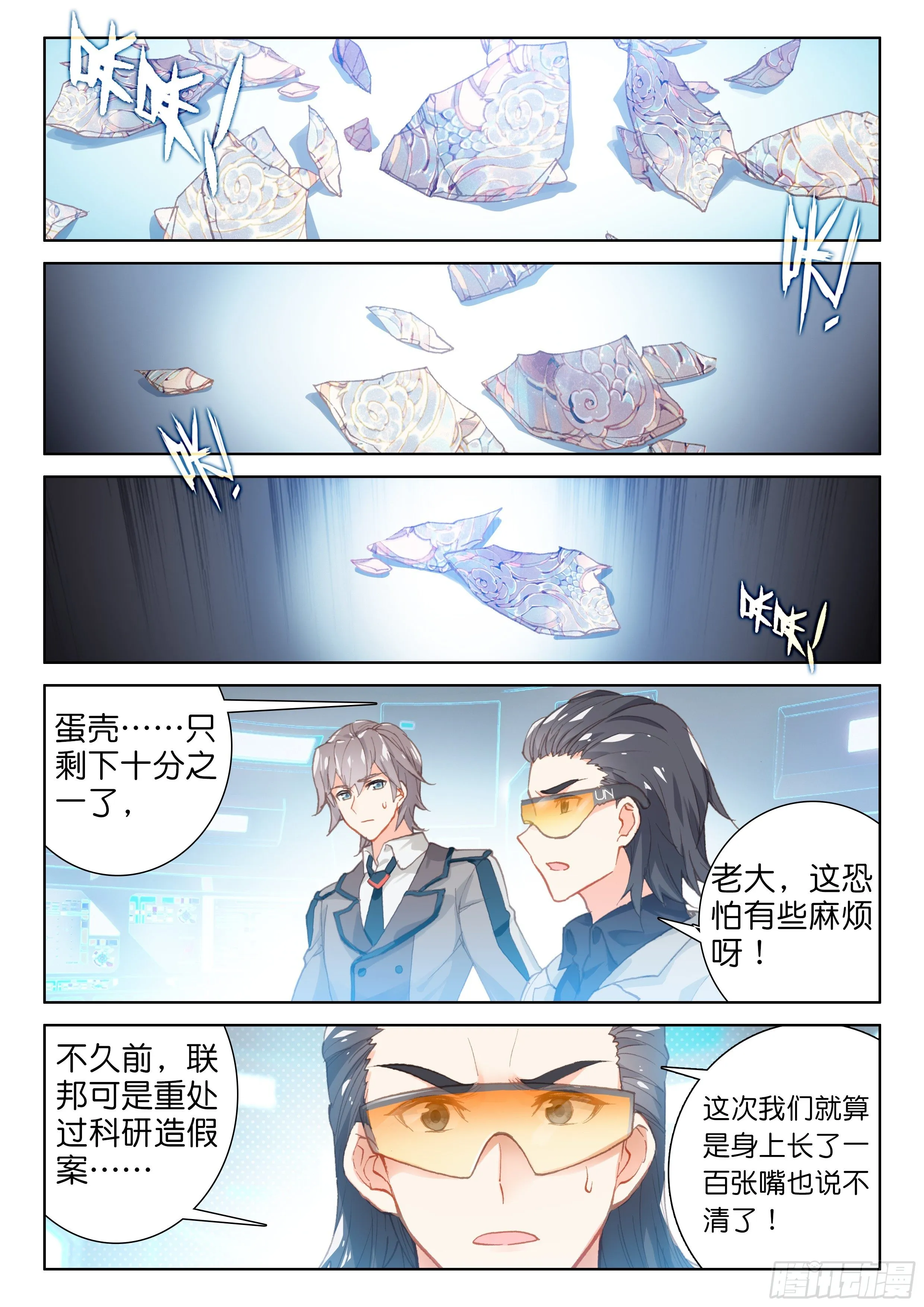 蛋生的孩子 第15页