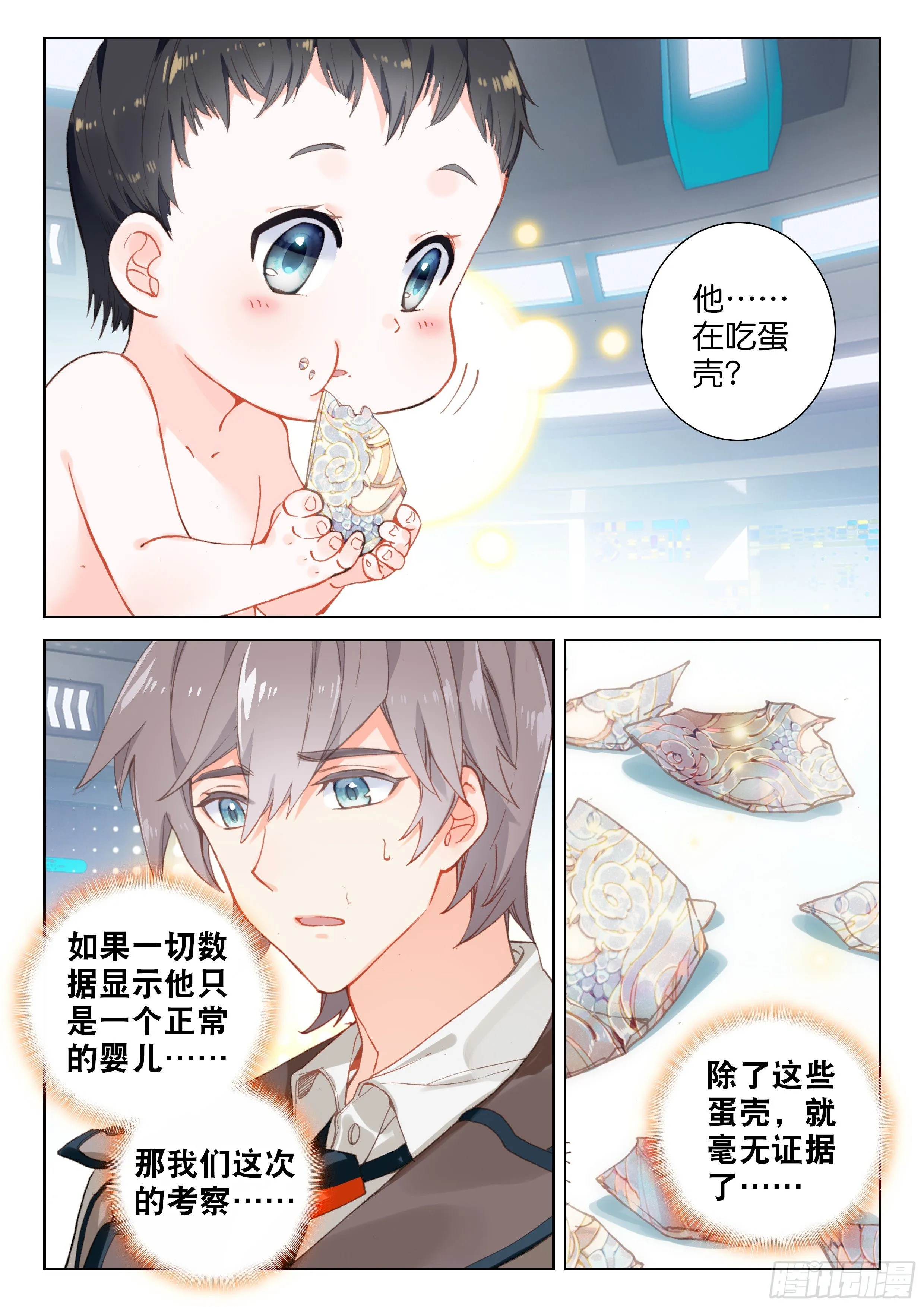 蛋生的孩子 第12页