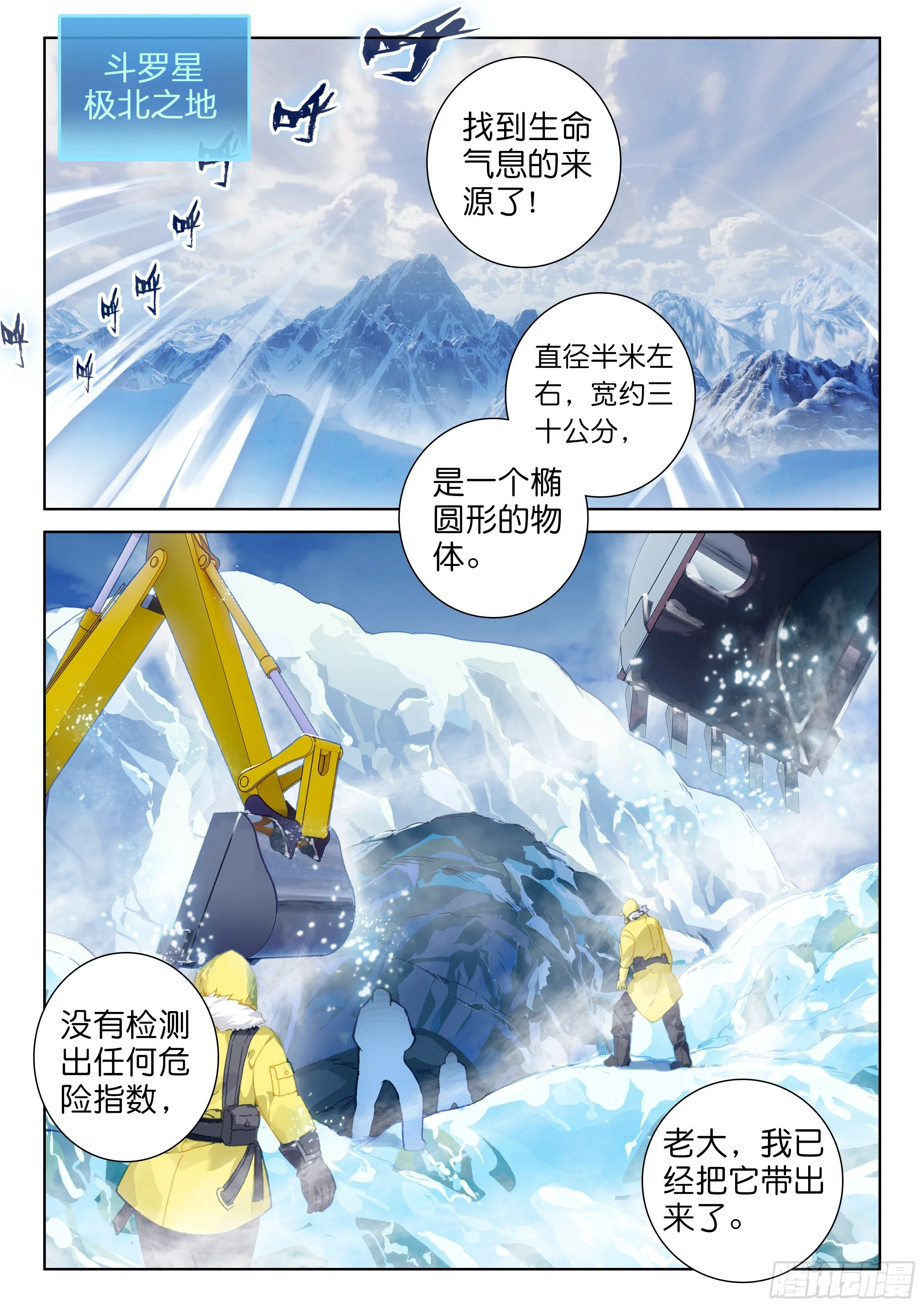 蛋生的孩子 第2页