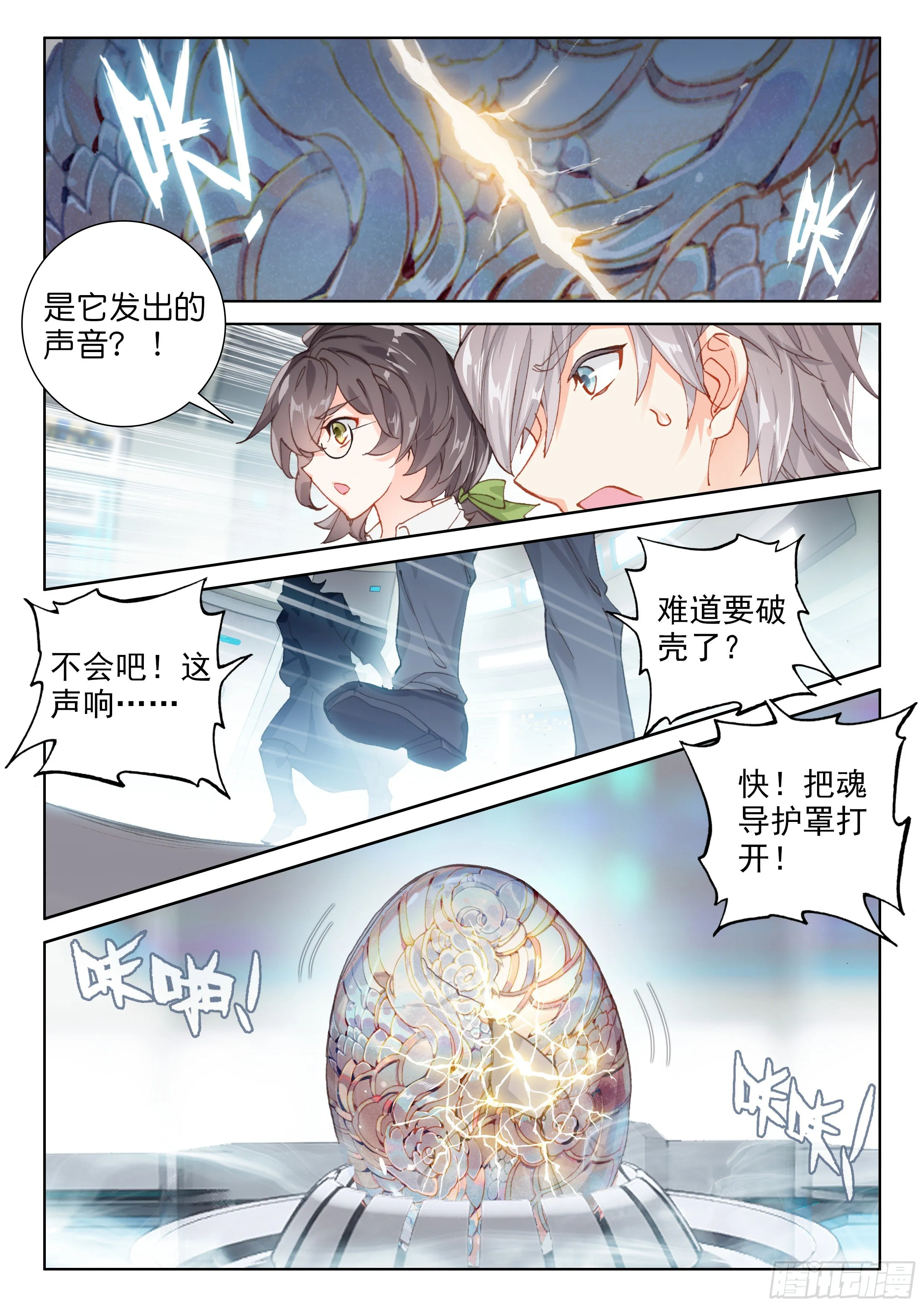 蛋生的孩子 第6页