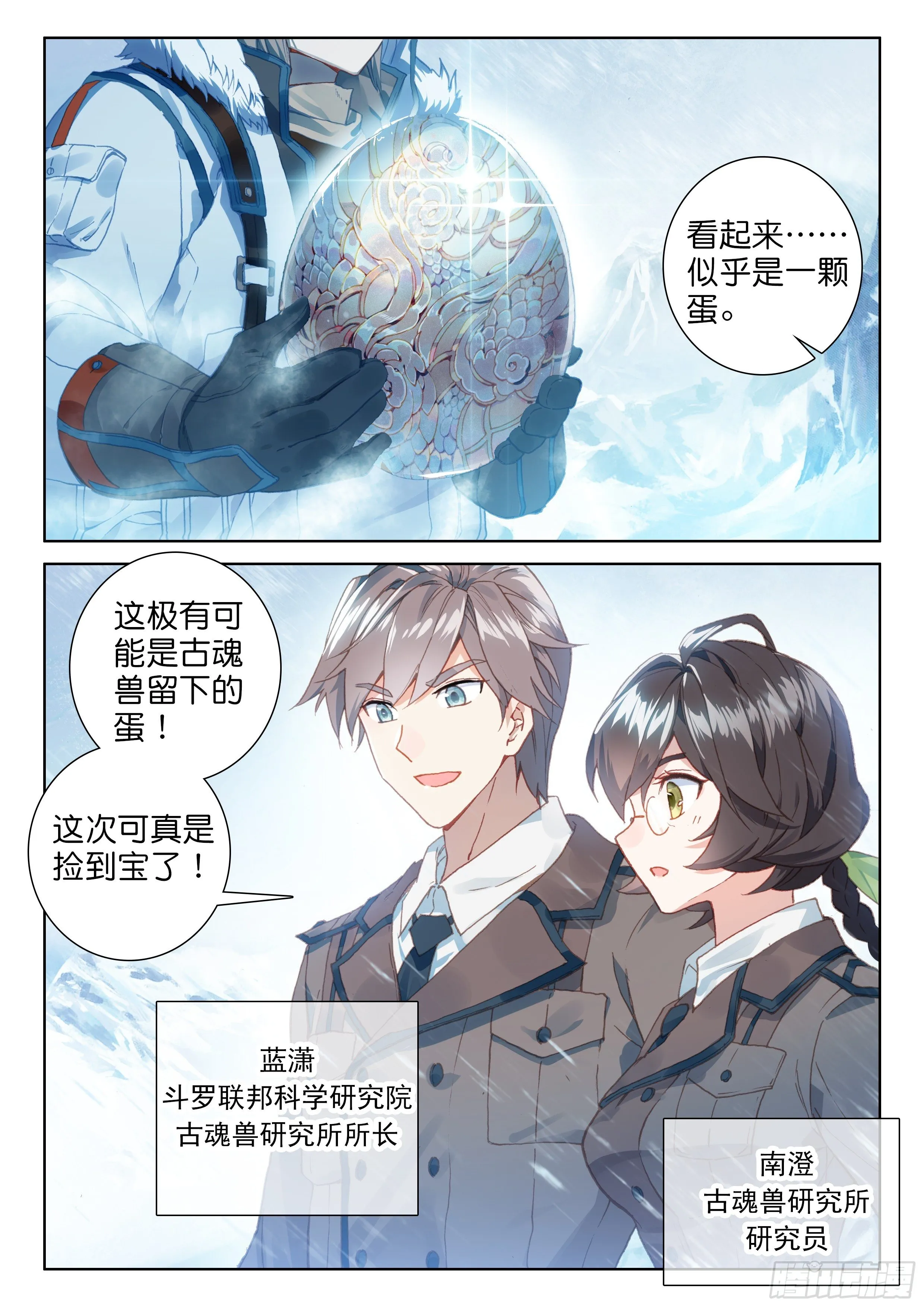 蛋生的孩子 第3页