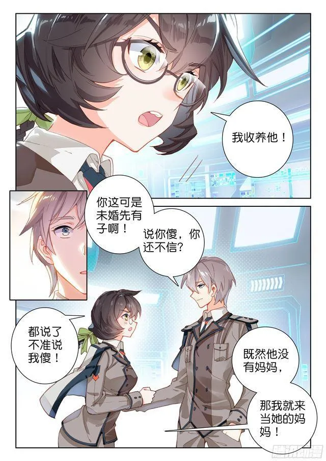 蓝轩宇 第12页