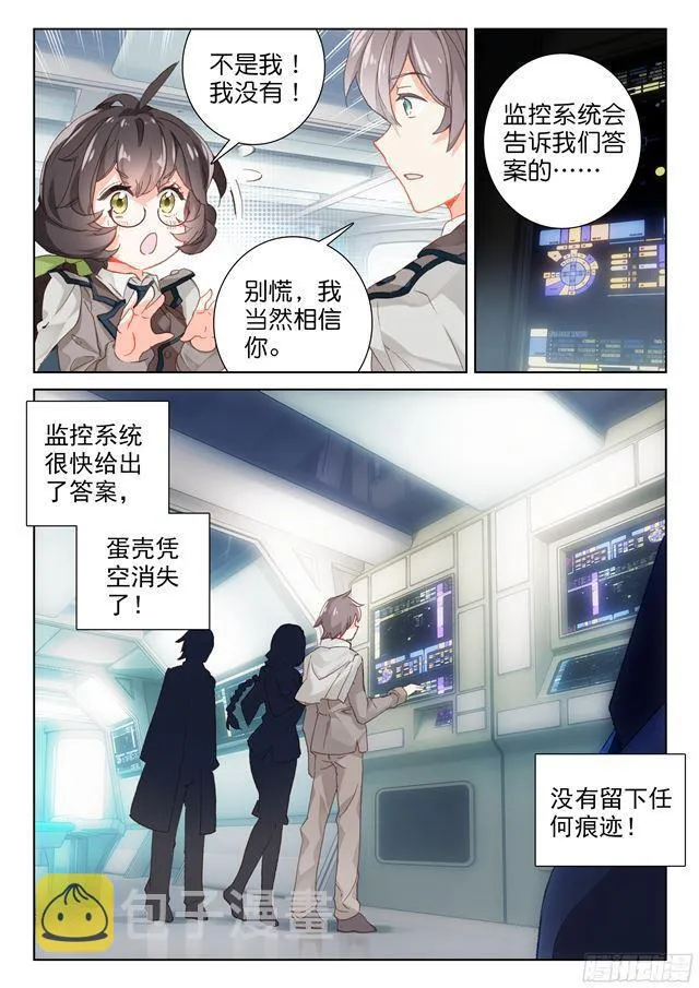蓝轩宇 第10页